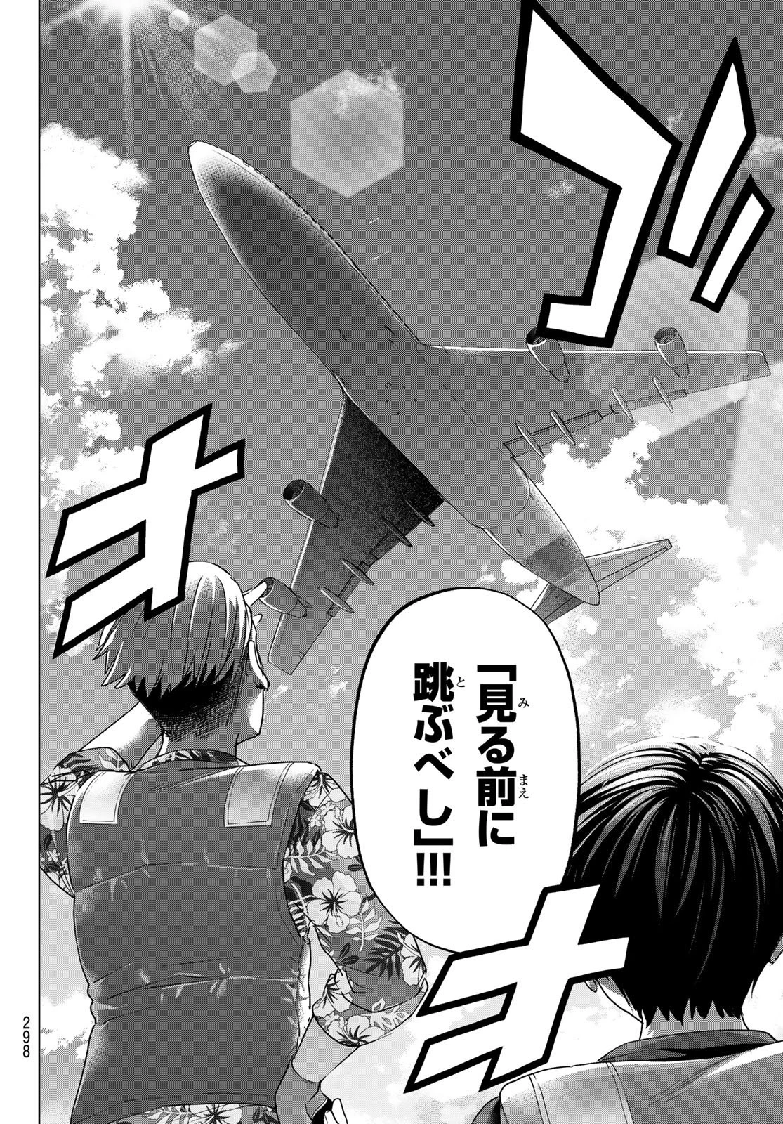 カッコウの許嫁 第111話 - 12