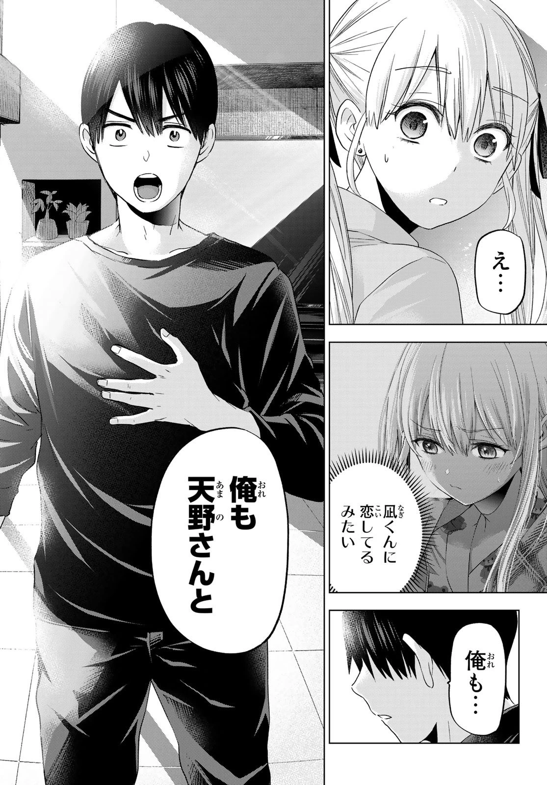 カッコウの許嫁 第111話 - 14