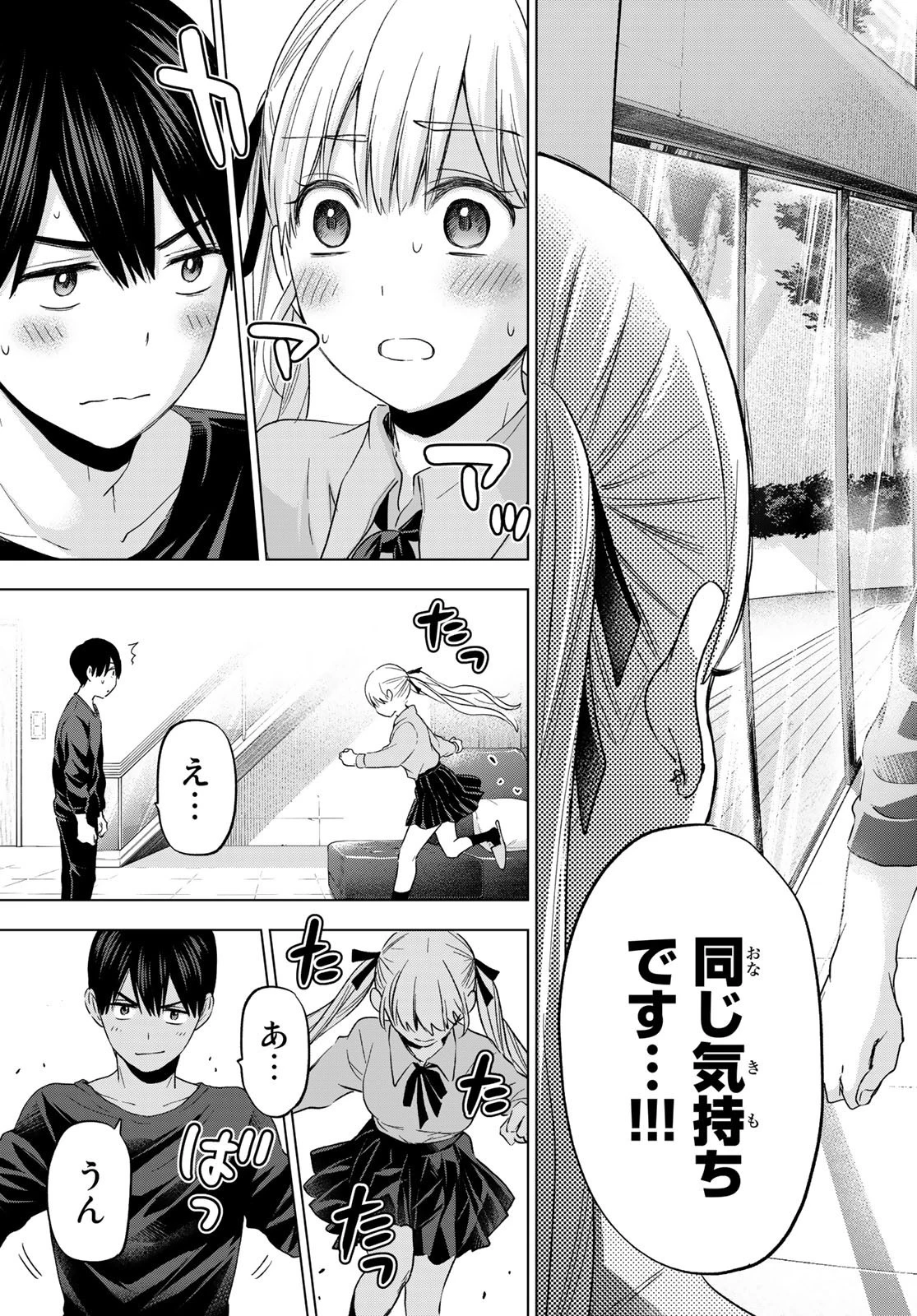 カッコウの許嫁 第111話 - 15