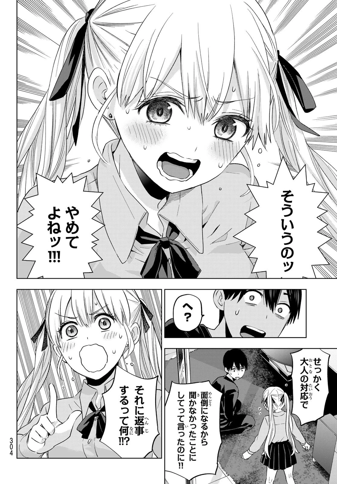 カッコウの許嫁 第111話 - 18