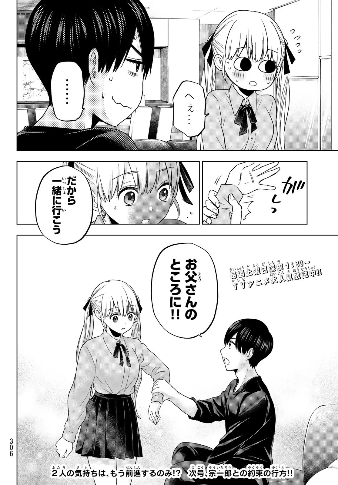 カッコウの許嫁 第111話 - 20