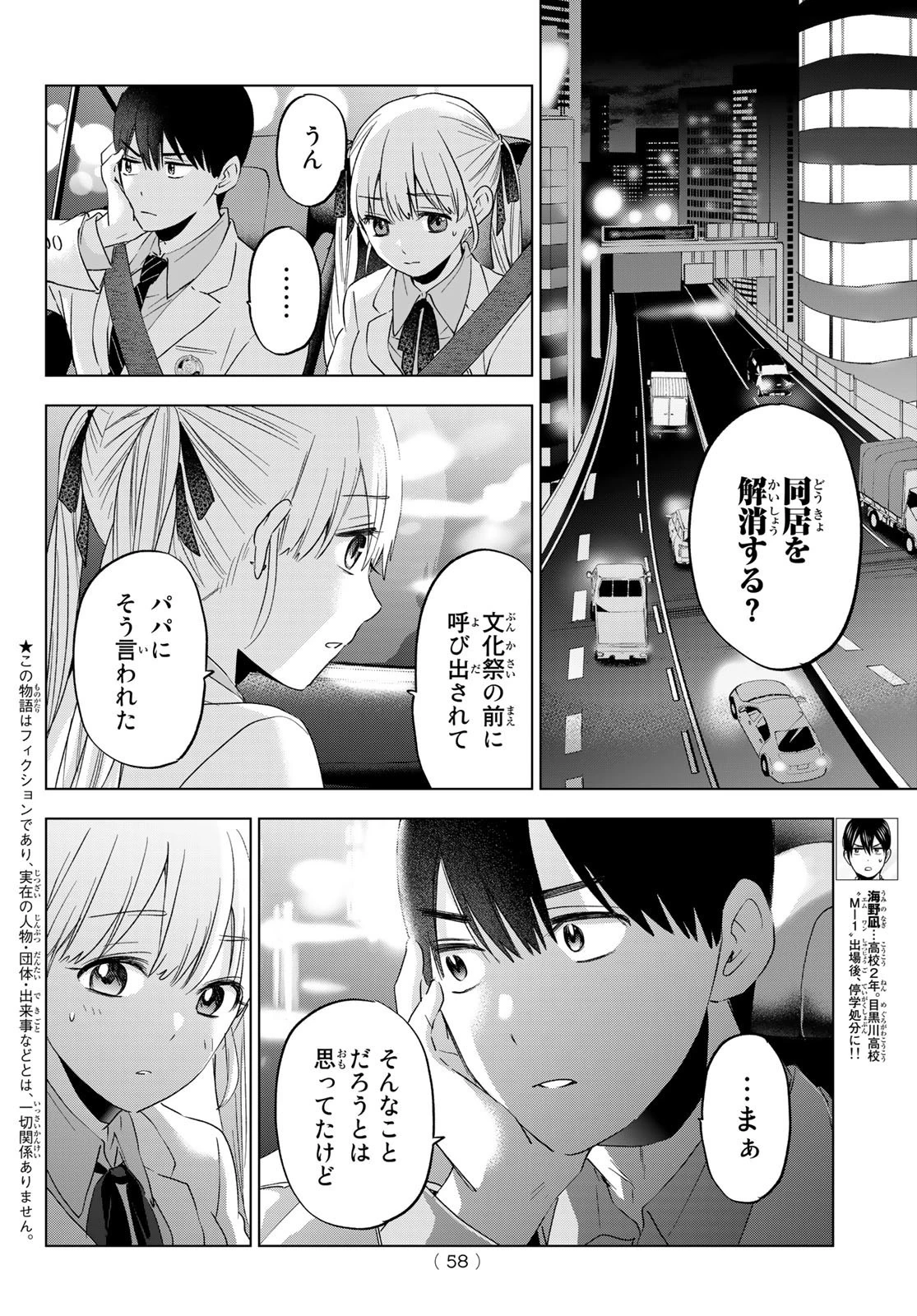 カッコウの許嫁 第112話 - 4