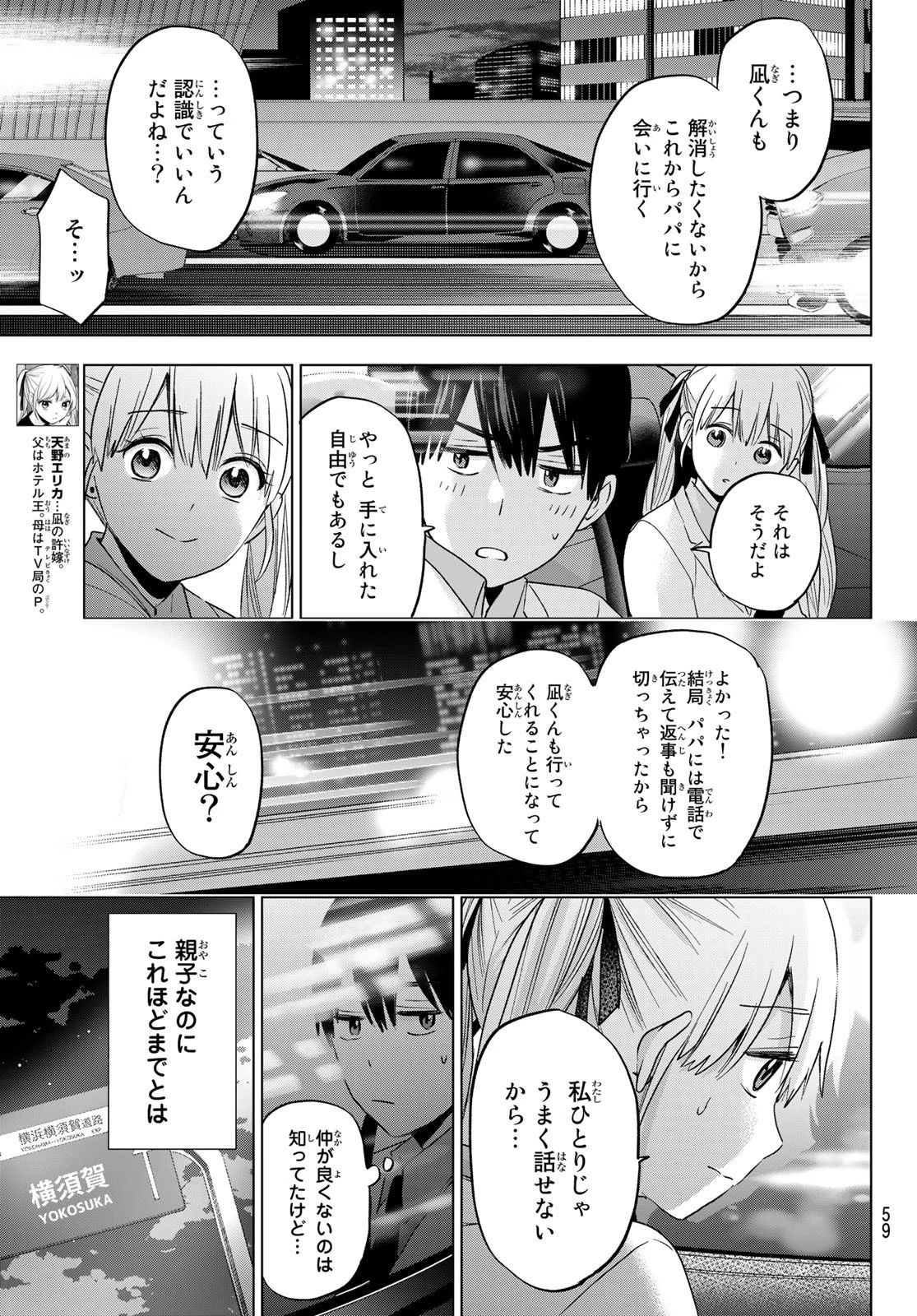 カッコウの許嫁 第112話 - 5