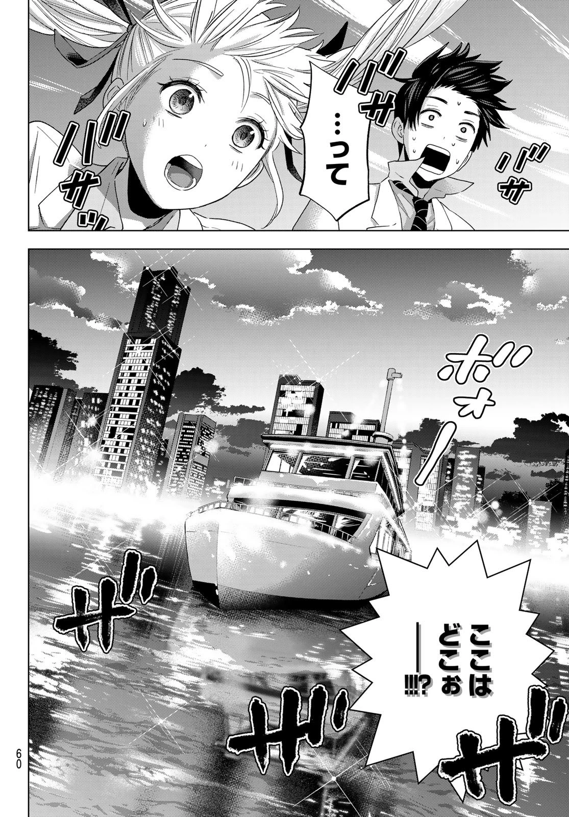 カッコウの許嫁 第112話 - 6