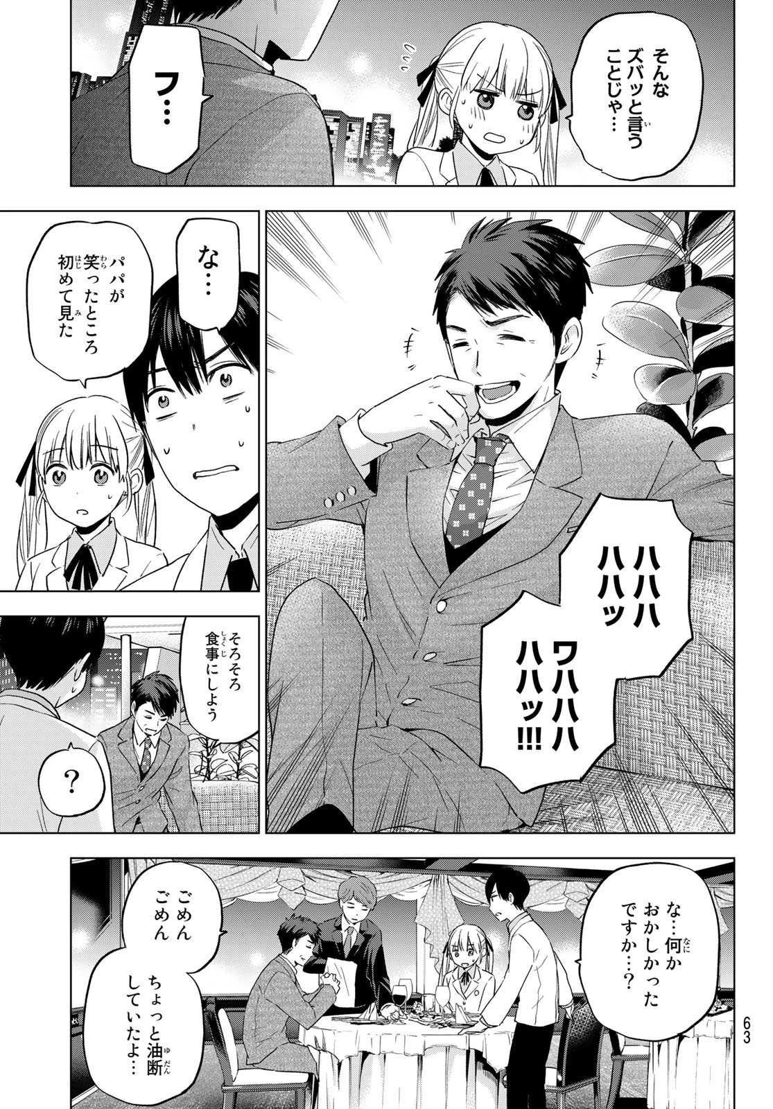 カッコウの許嫁 第112話 - 9