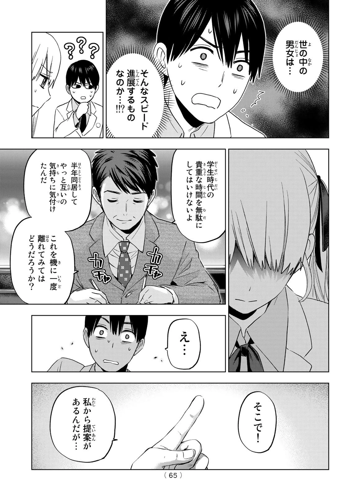 カッコウの許嫁 第112話 - 11