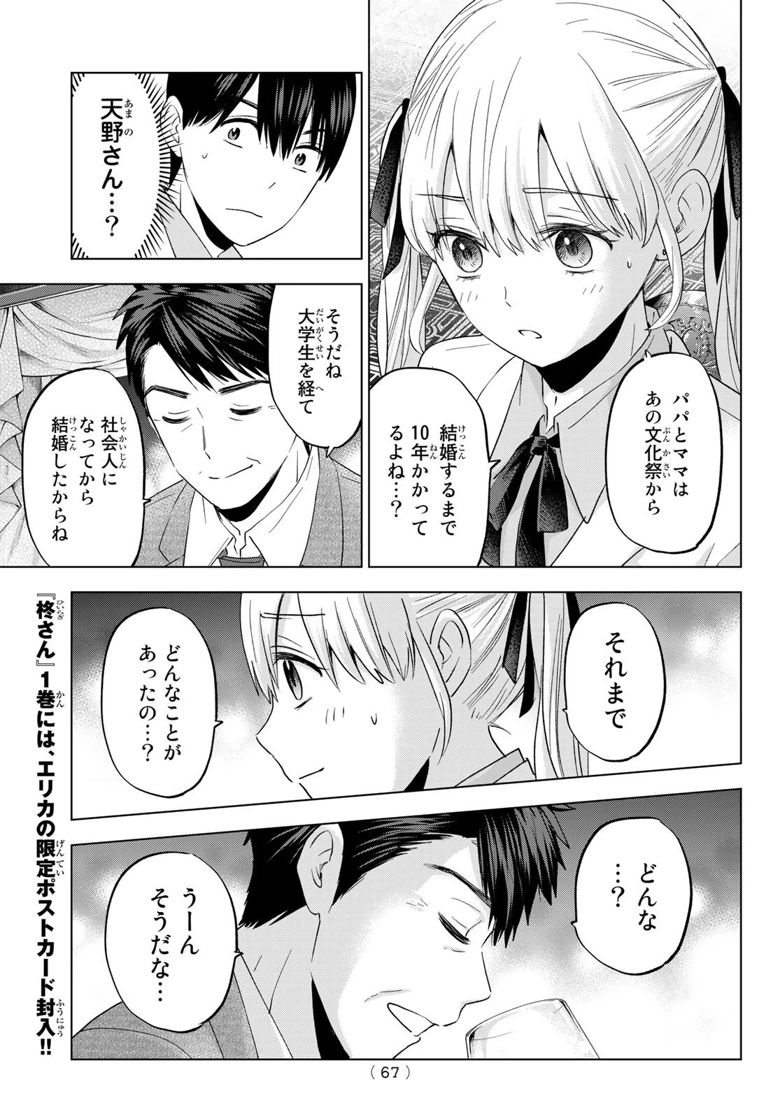 カッコウの許嫁 第112話 - 13