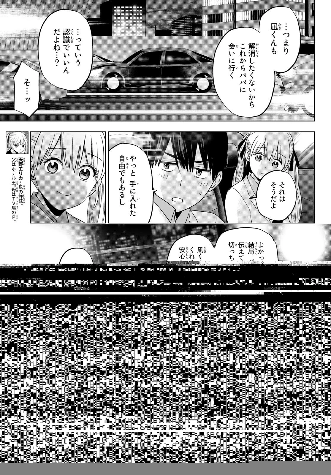 カッコウの許嫁 第112話 - 15