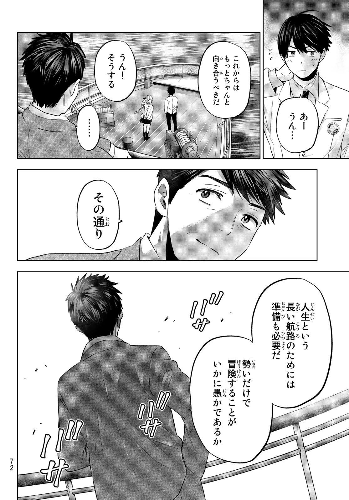 カッコウの許嫁 第112話 - 18