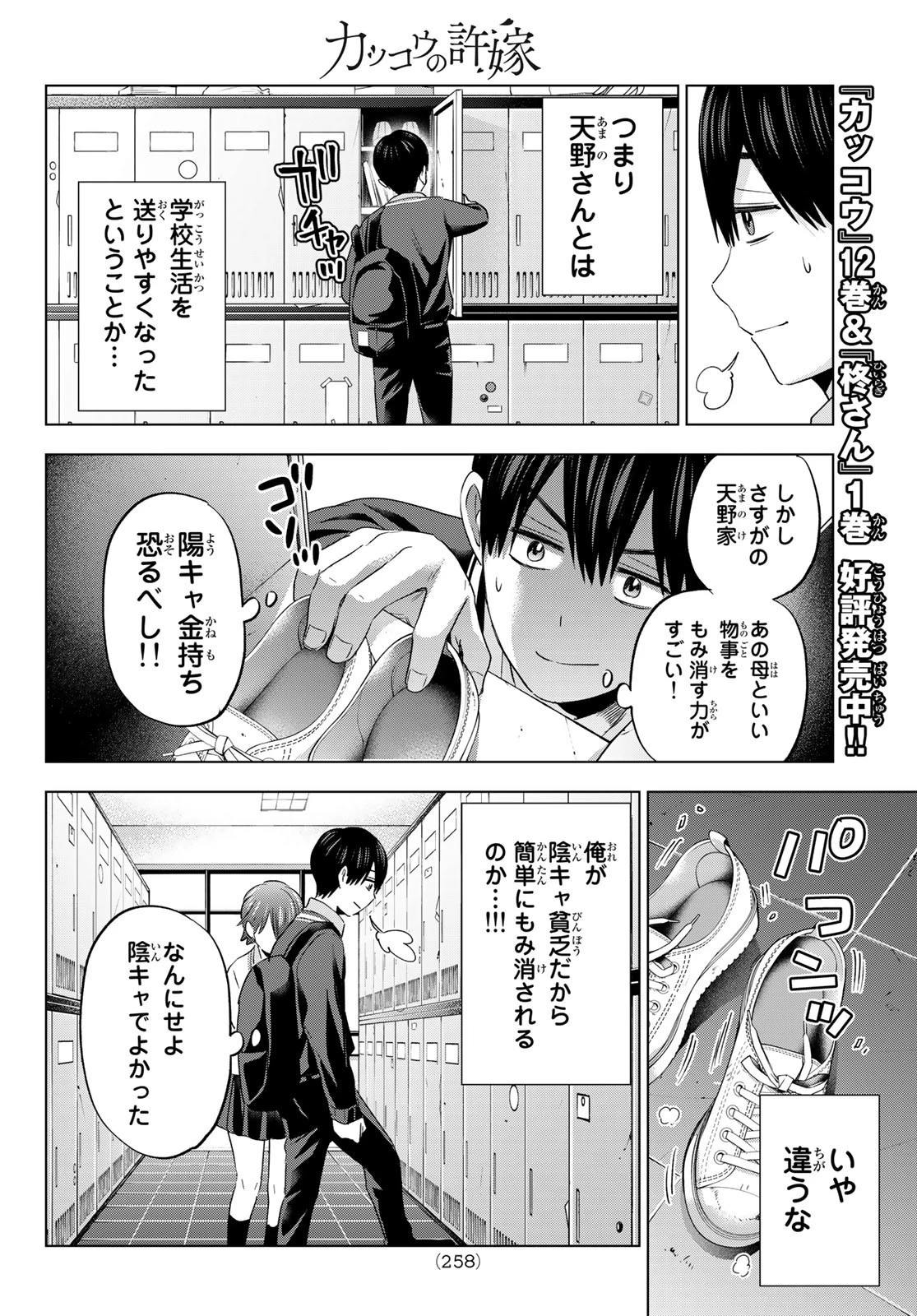 カッコウの許嫁 第113話 - 6