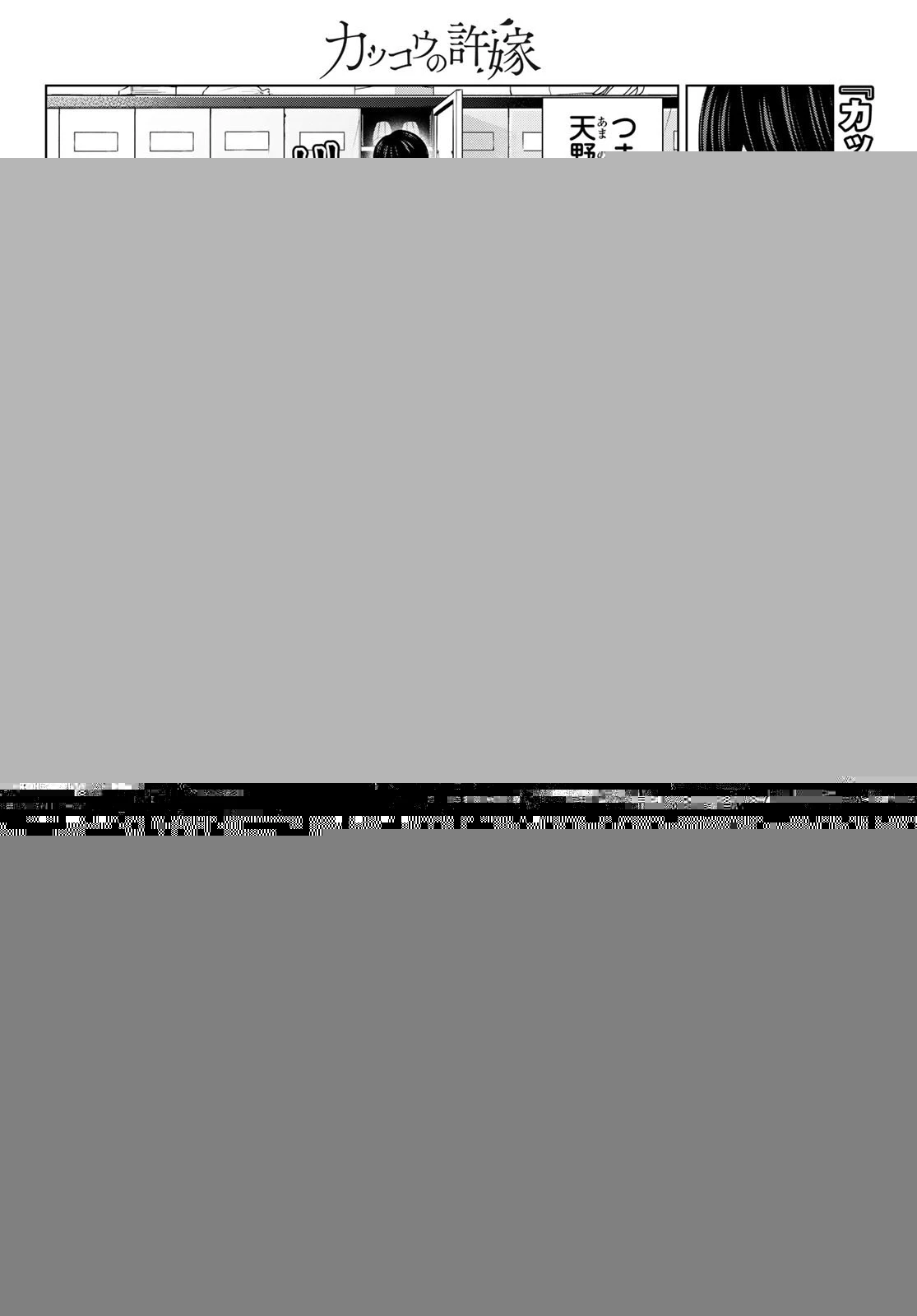 カッコウの許嫁 第113話 - 9