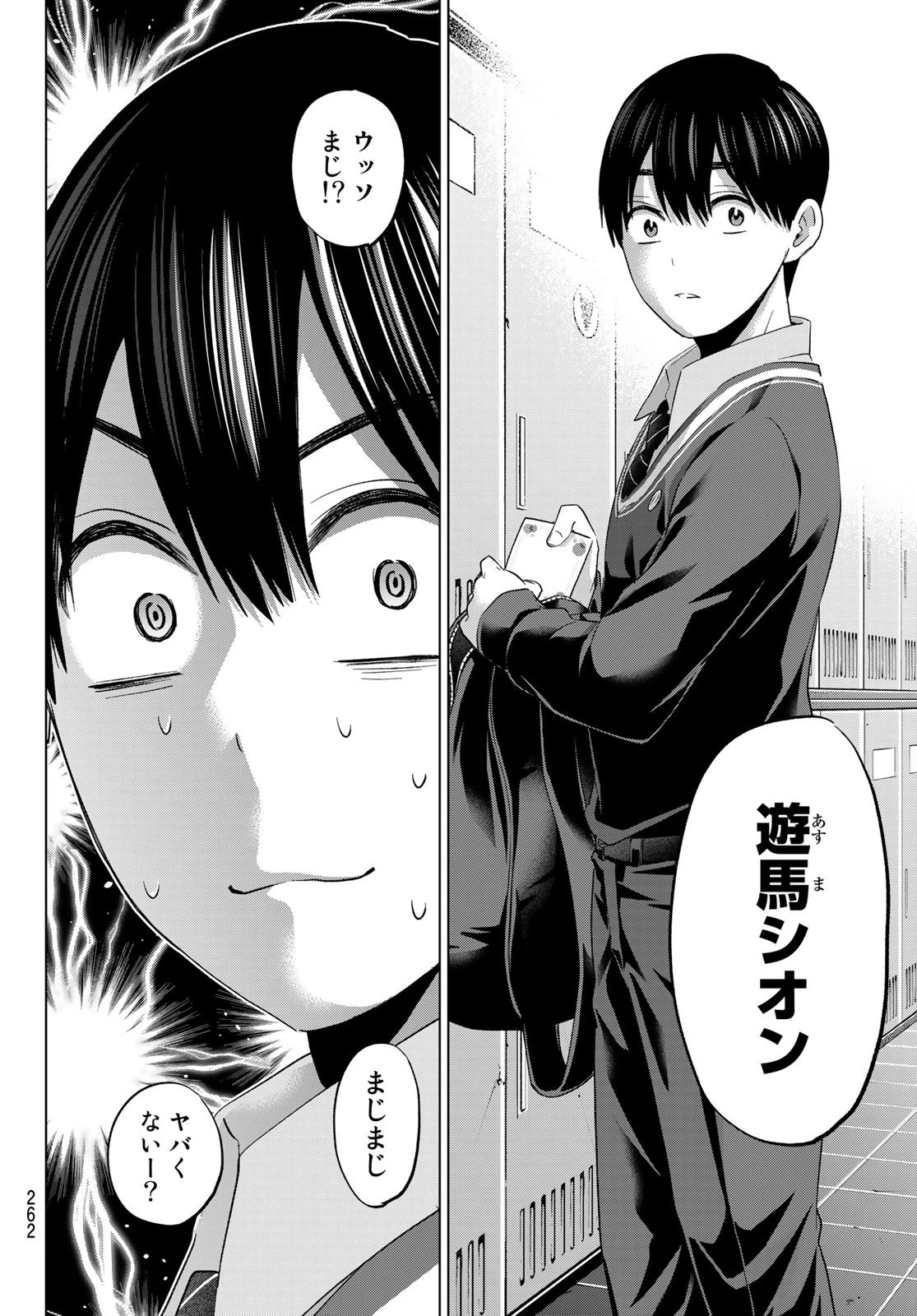 カッコウの許嫁 第113話 - 10