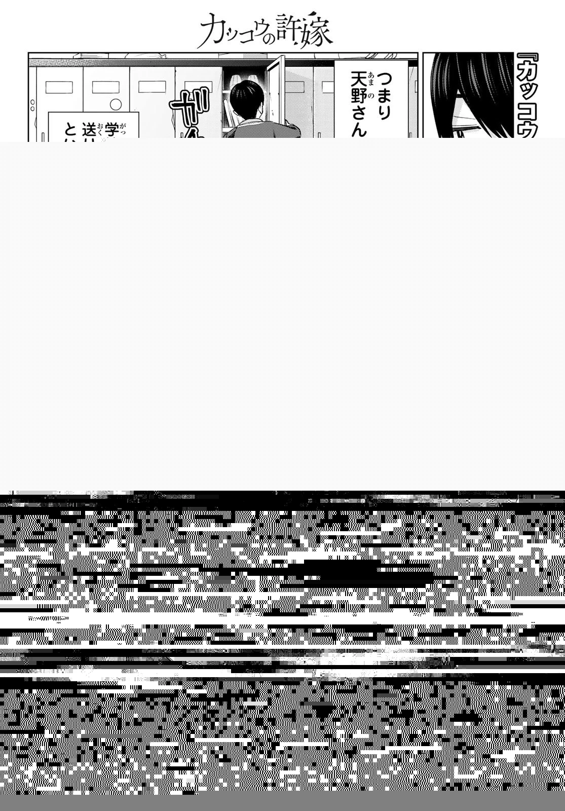 カッコウの許嫁 第113話 - 11