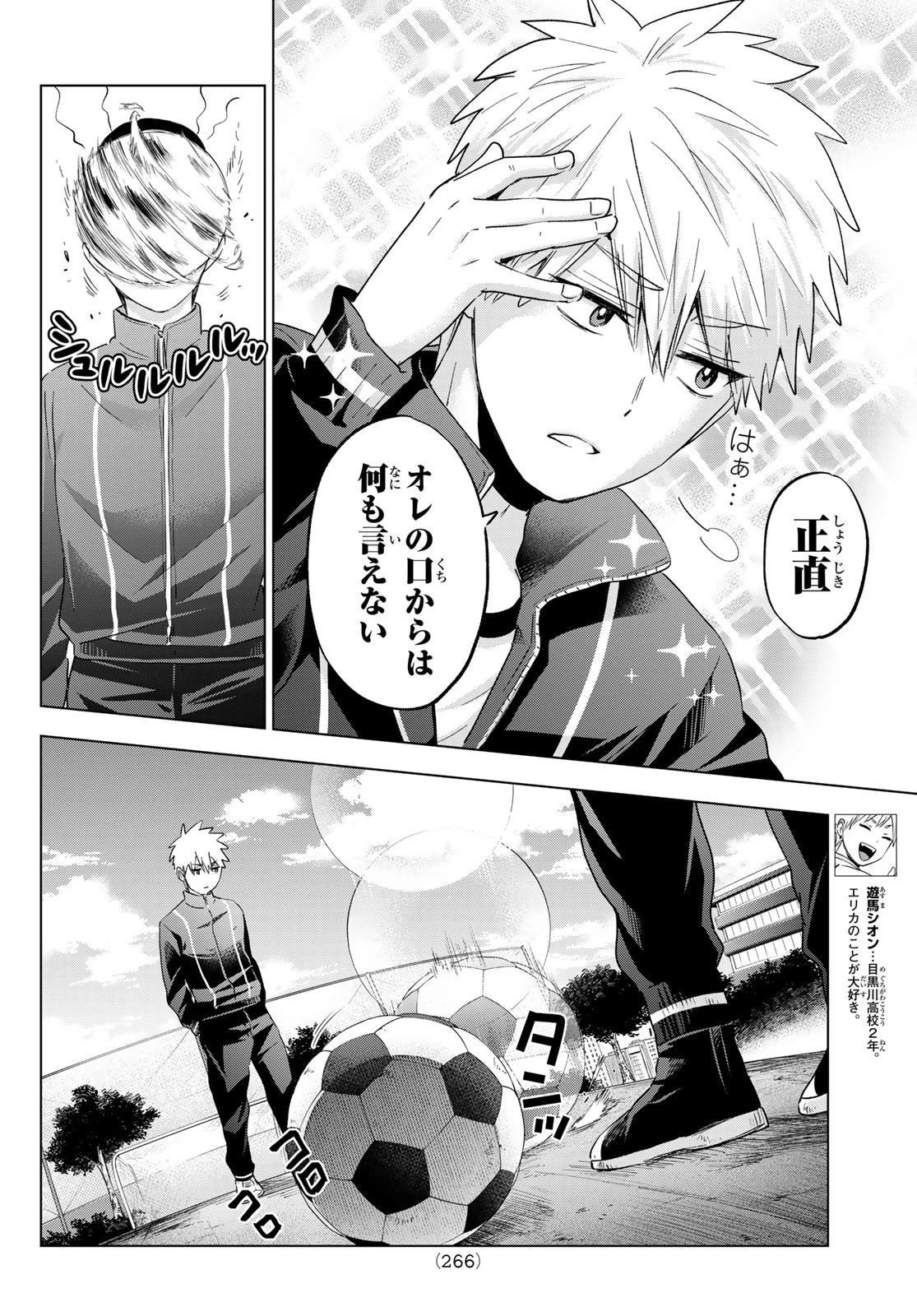 カッコウの許嫁 第113話 - 14