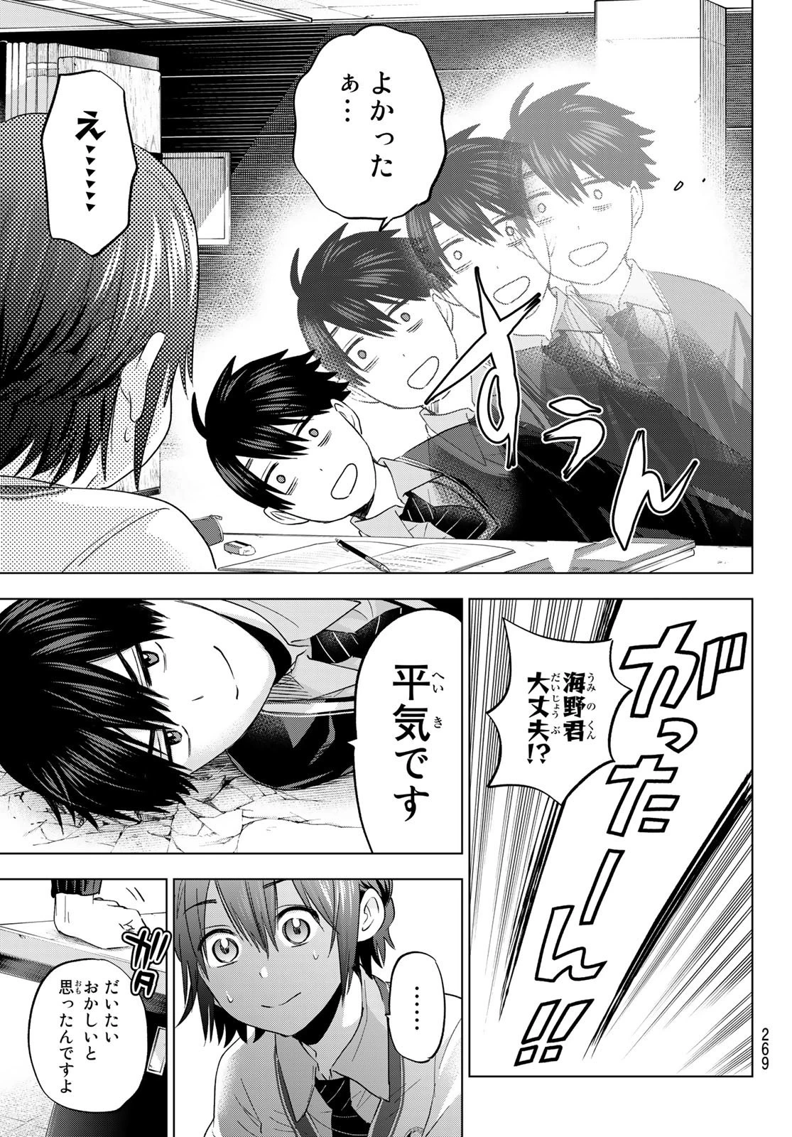 カッコウの許嫁 第113話 - 17