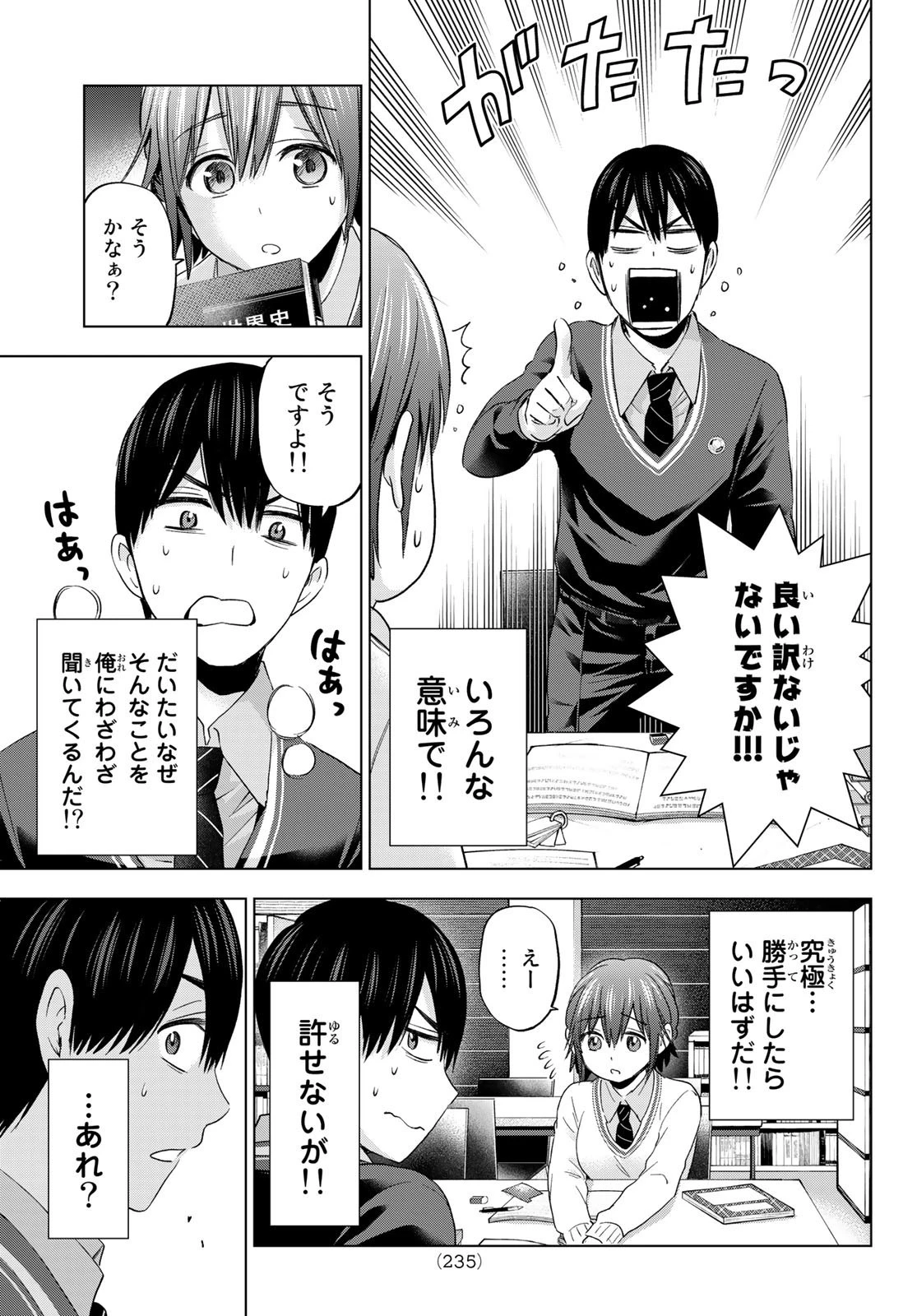 カッコウの許嫁 第114話 - 9