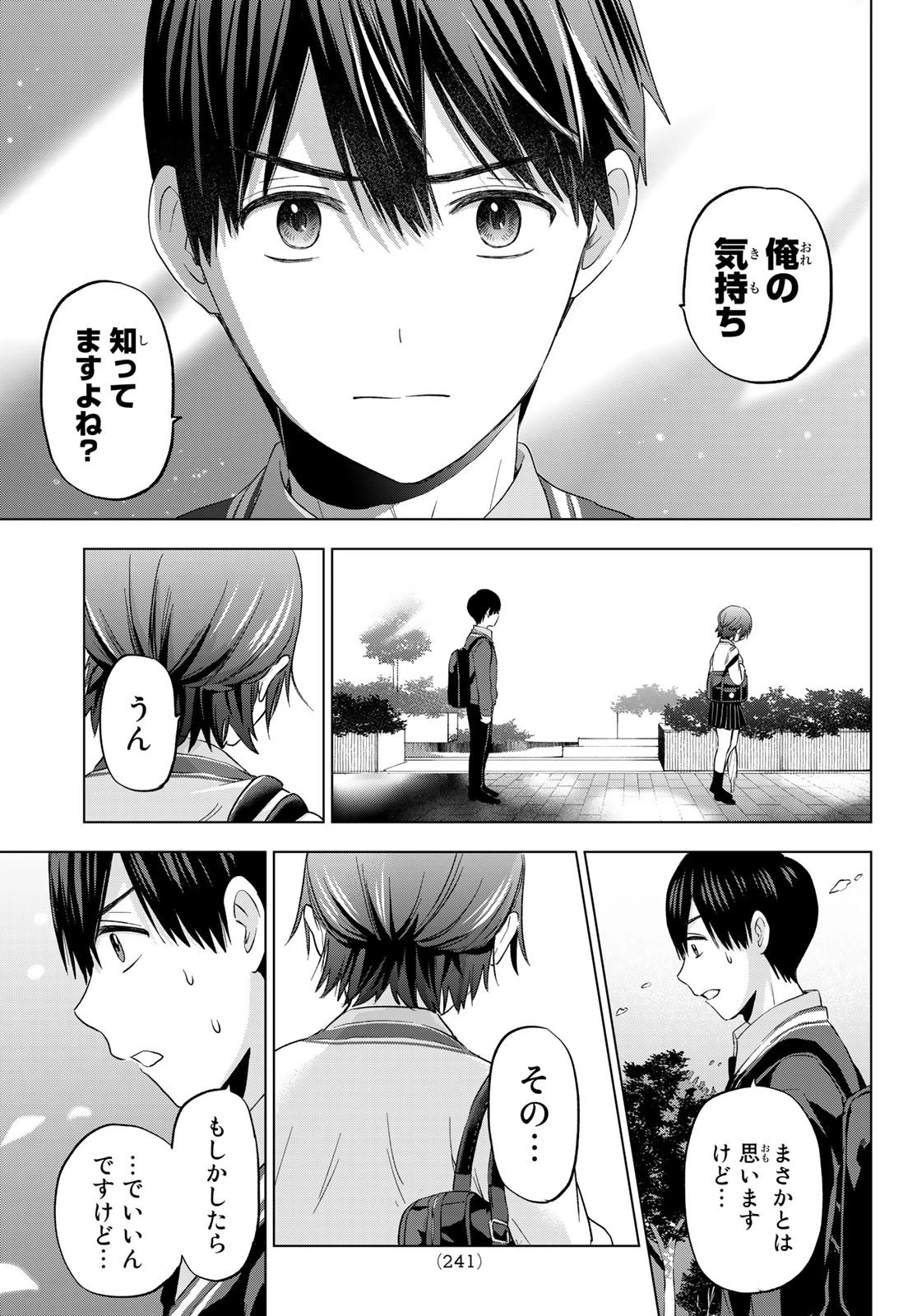 カッコウの許嫁 第114話 - 15