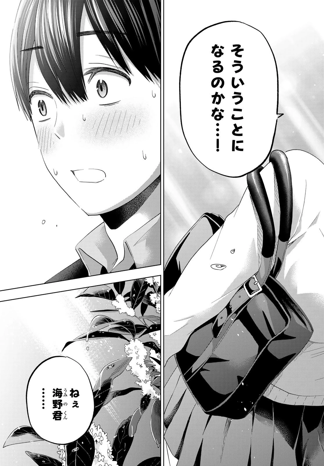 カッコウの許嫁 第114話 - 17