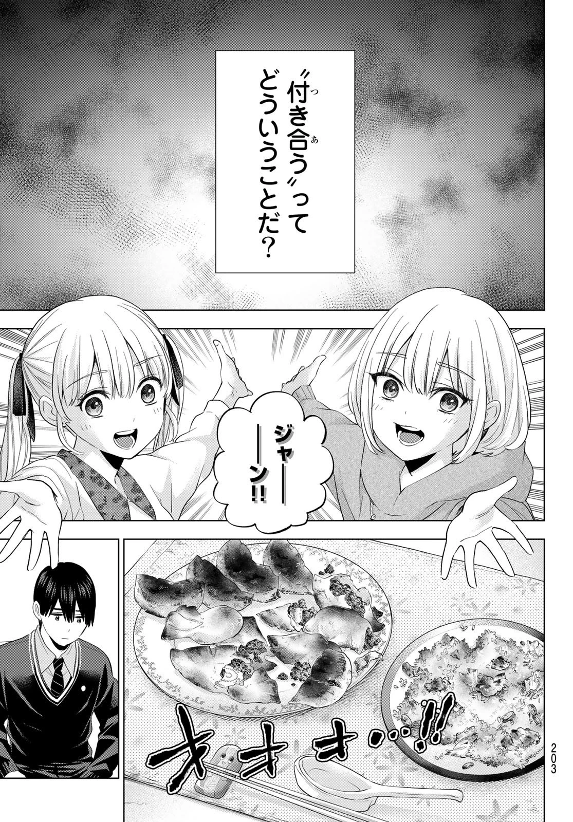 カッコウの許嫁 第115話 - 5