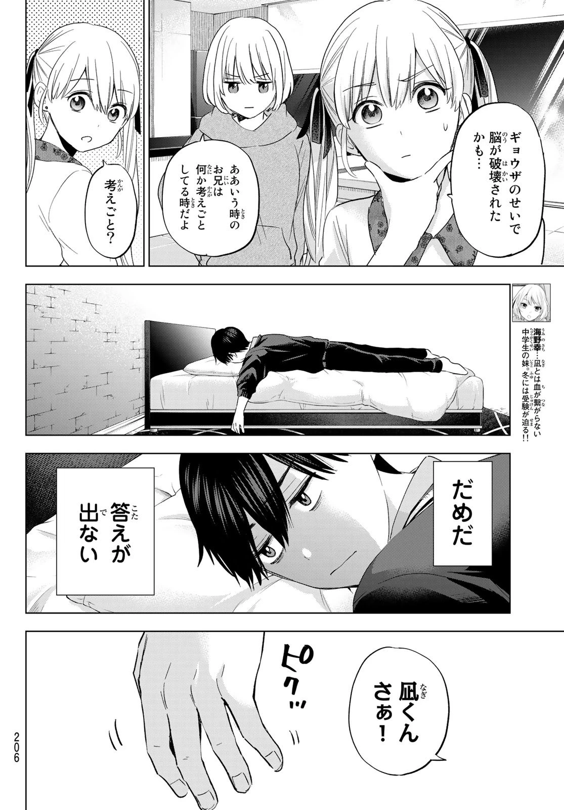 カッコウの許嫁 第115話 - 8