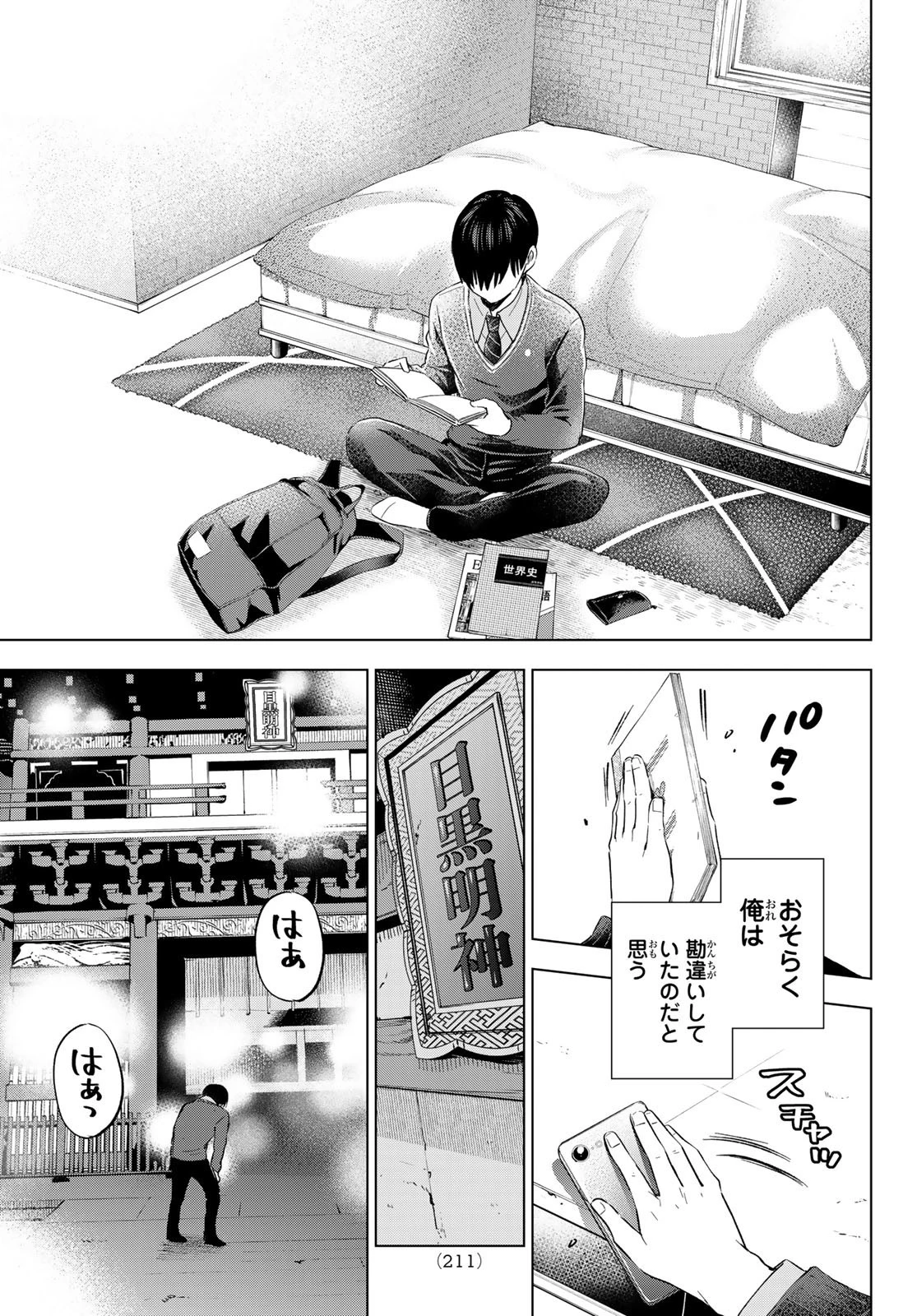 カッコウの許嫁 第115話 - 13