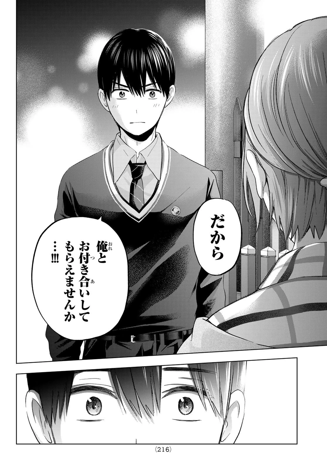 カッコウの許嫁 第115話 - 18