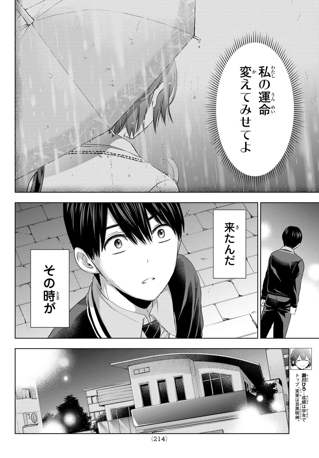 カッコウの許嫁 第116話 - 6