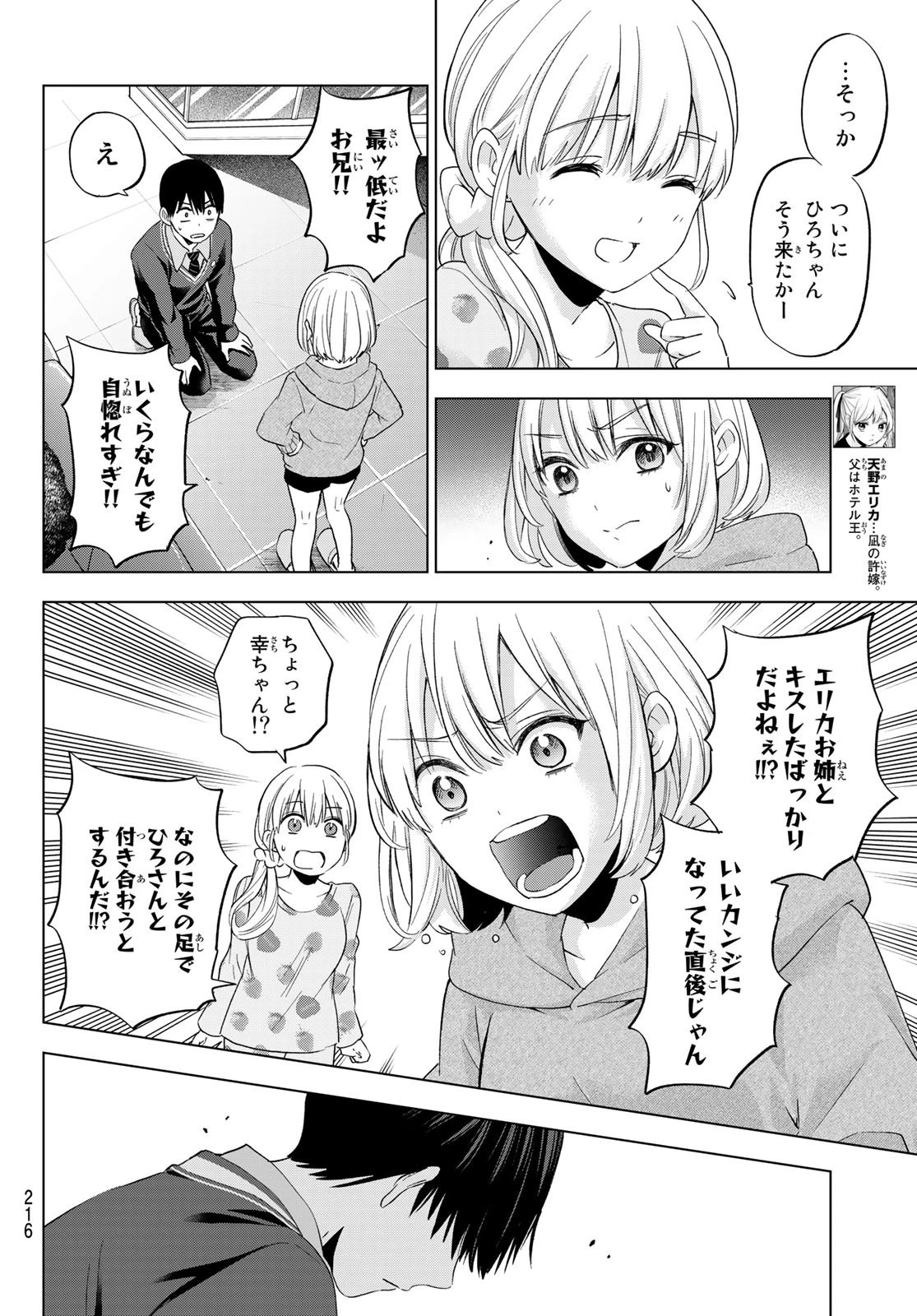 カッコウの許嫁 第116話 - 8