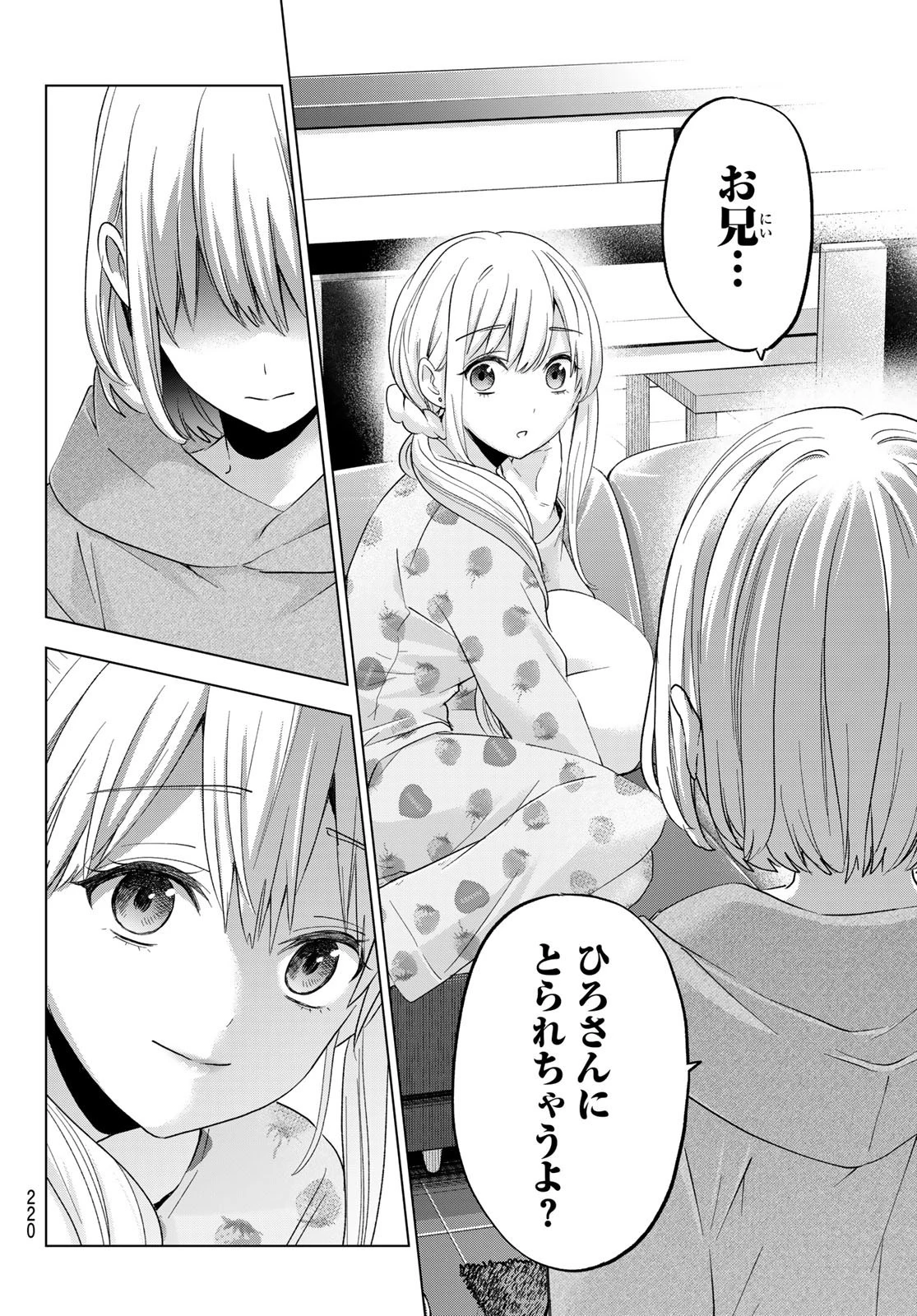 カッコウの許嫁 第116話 - 12