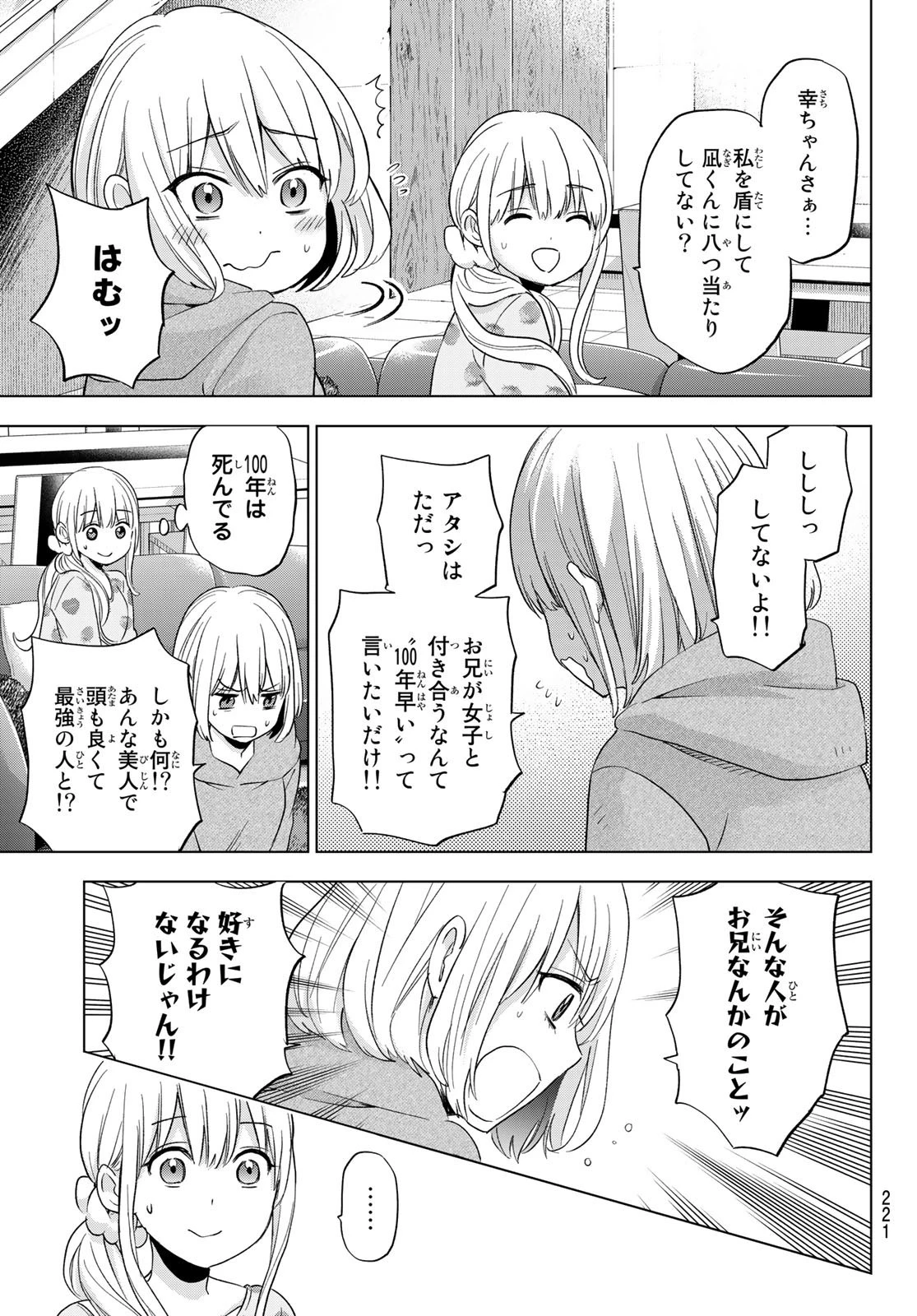カッコウの許嫁 第116話 - 13