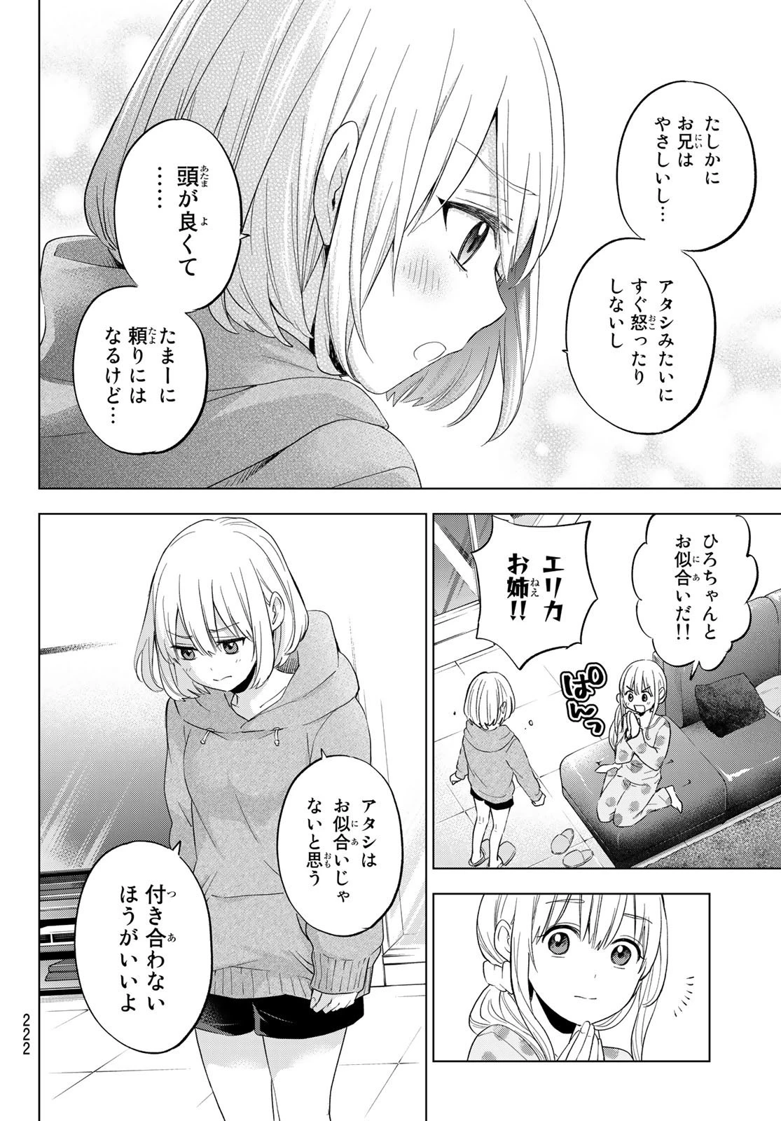 カッコウの許嫁 第116話 - 14