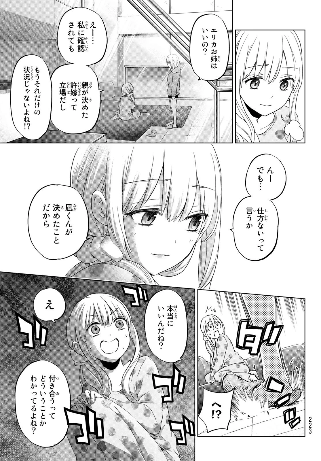 カッコウの許嫁 第116話 - 15