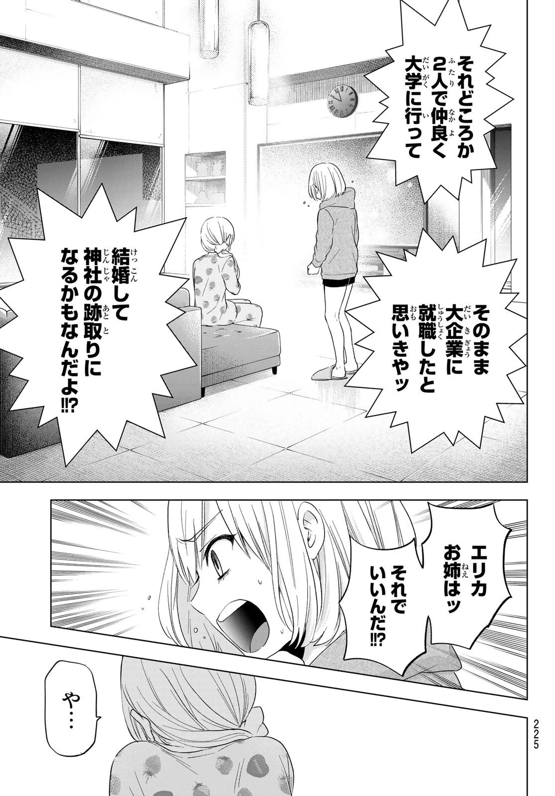 カッコウの許嫁 第116話 - 17