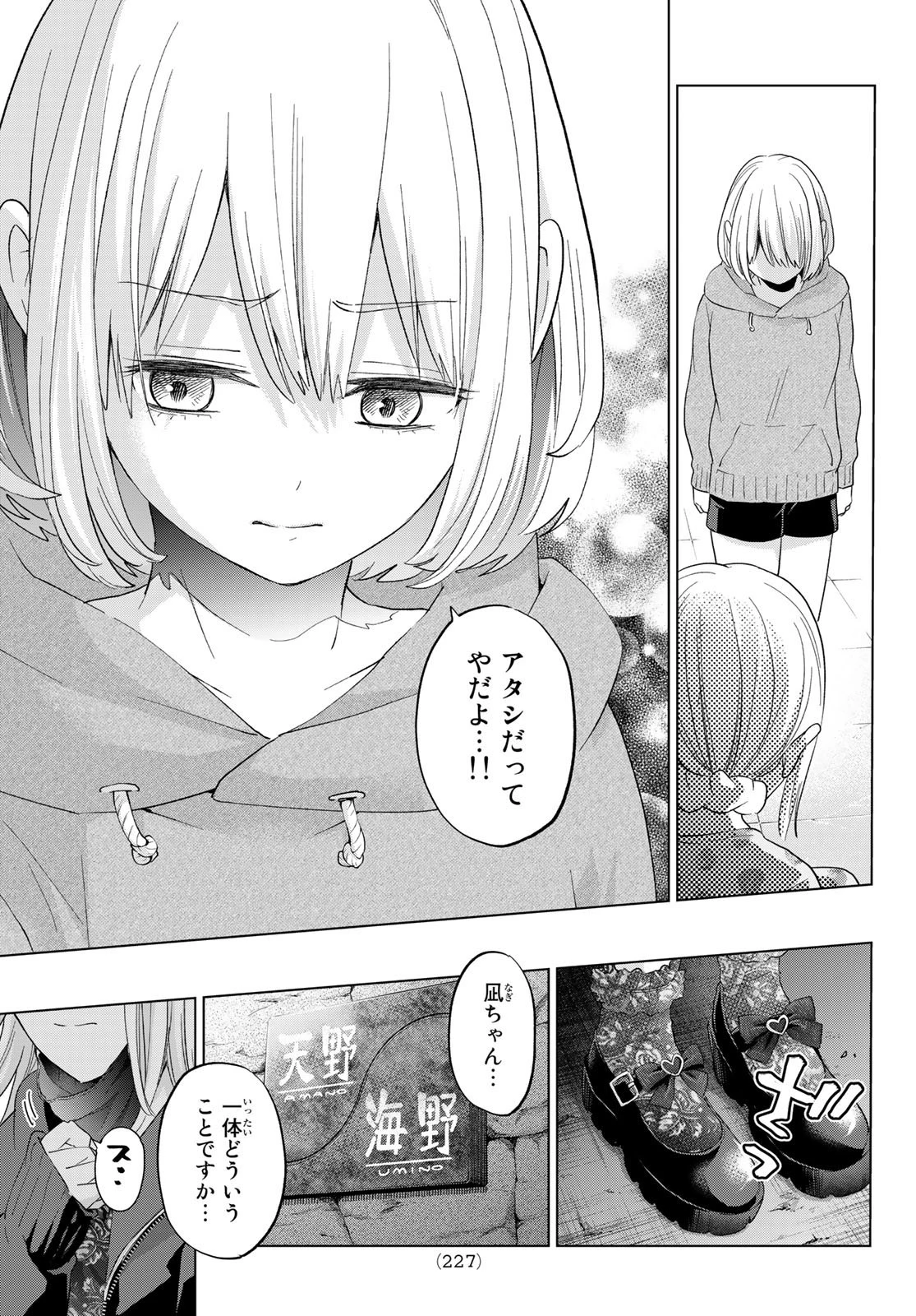 カッコウの許嫁 第116話 - 19