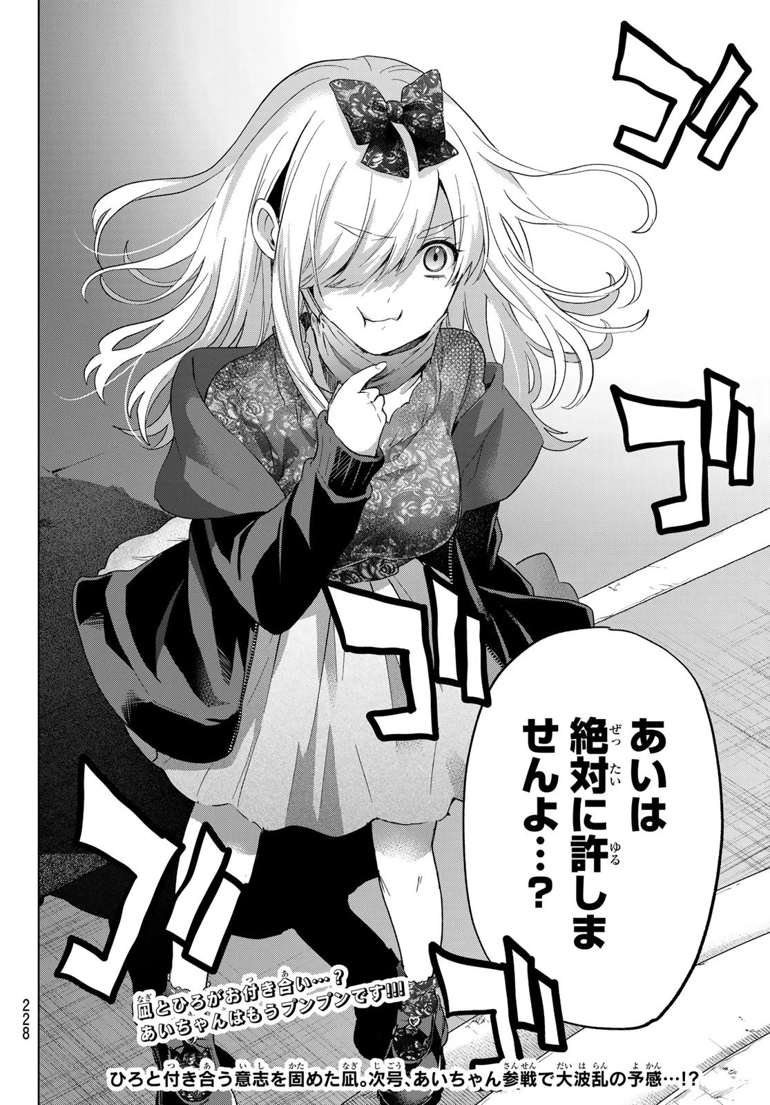 カッコウの許嫁 第116話 - 20