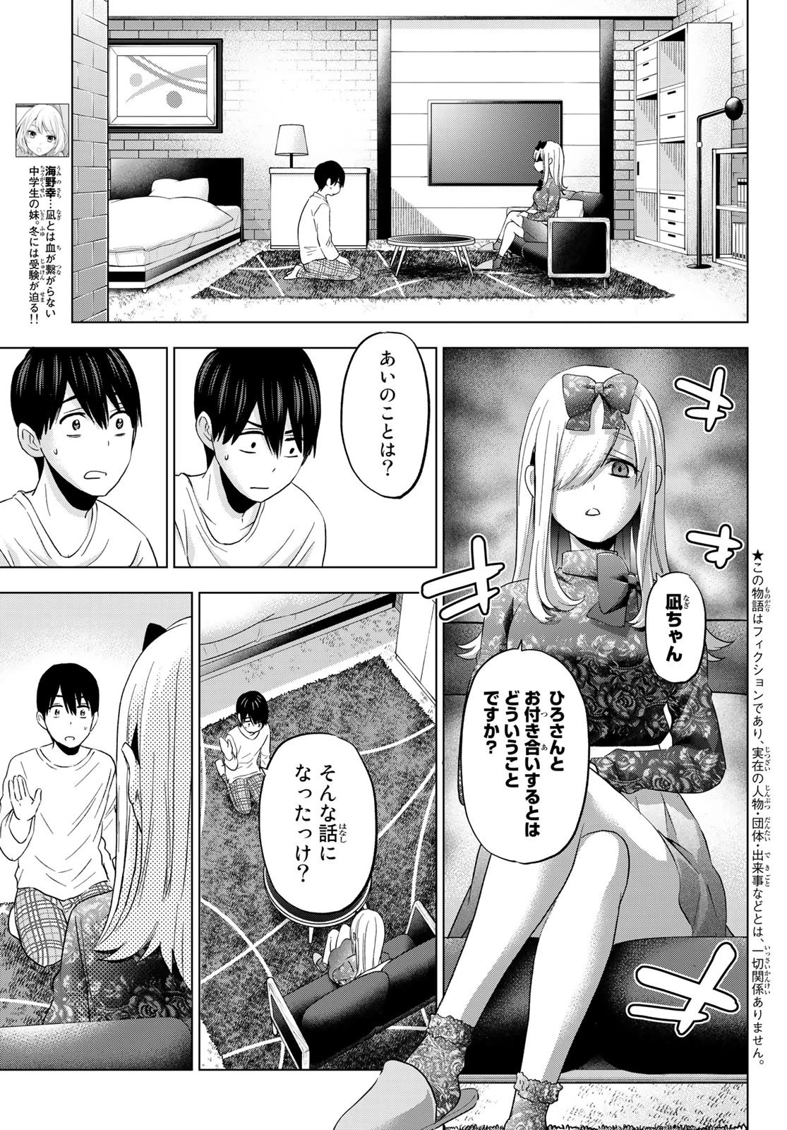 カッコウの許嫁 第117話 - 3