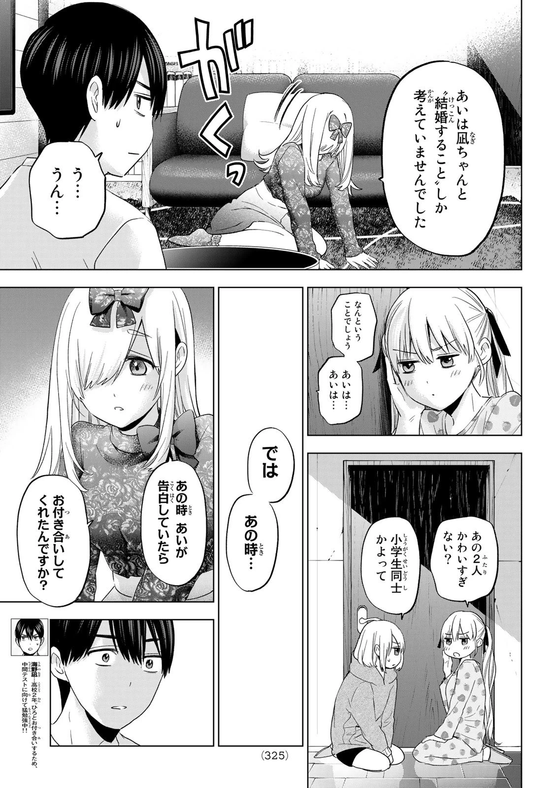 カッコウの許嫁 第117話 - 5