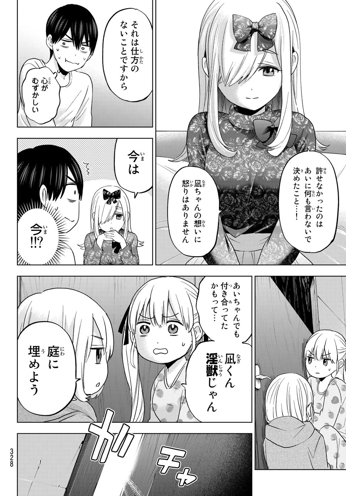 カッコウの許嫁 第117話 - 8