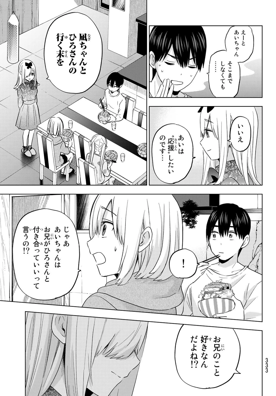 カッコウの許嫁 第117話 - 13