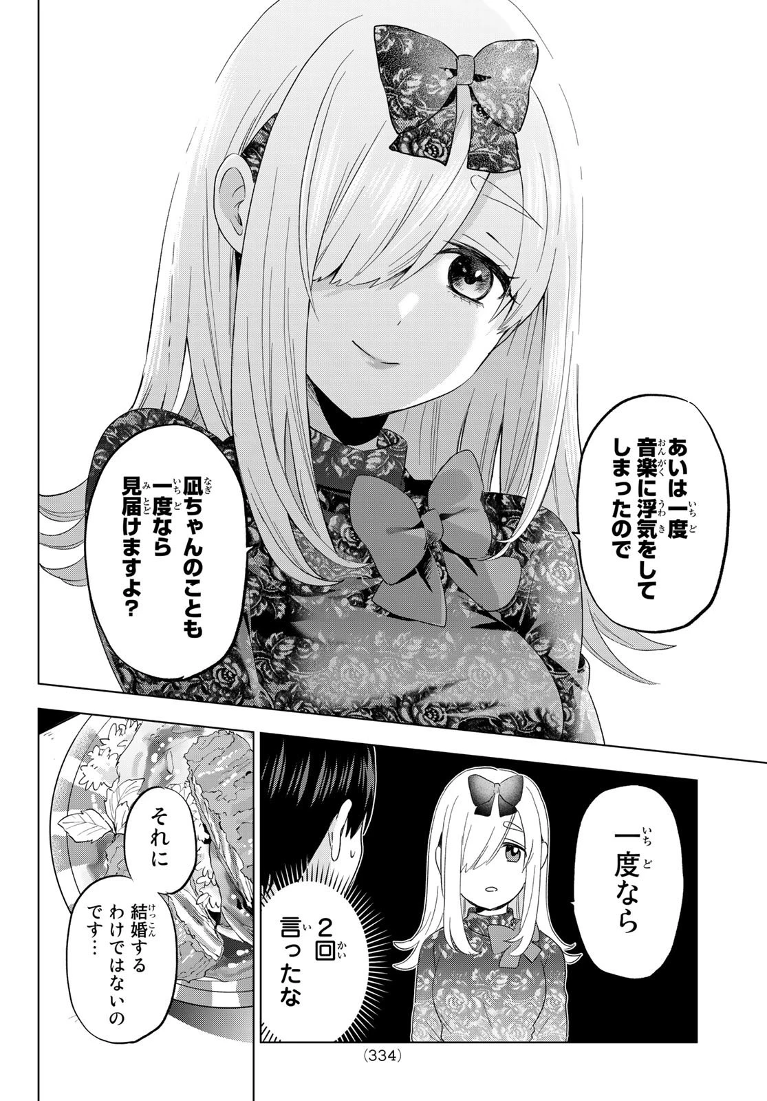 カッコウの許嫁 第117話 - 14