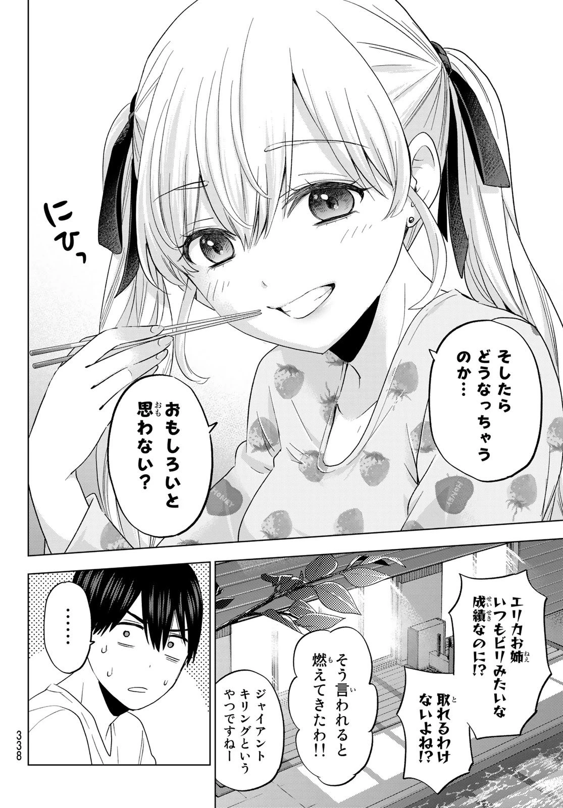 カッコウの許嫁 第117話 - 18