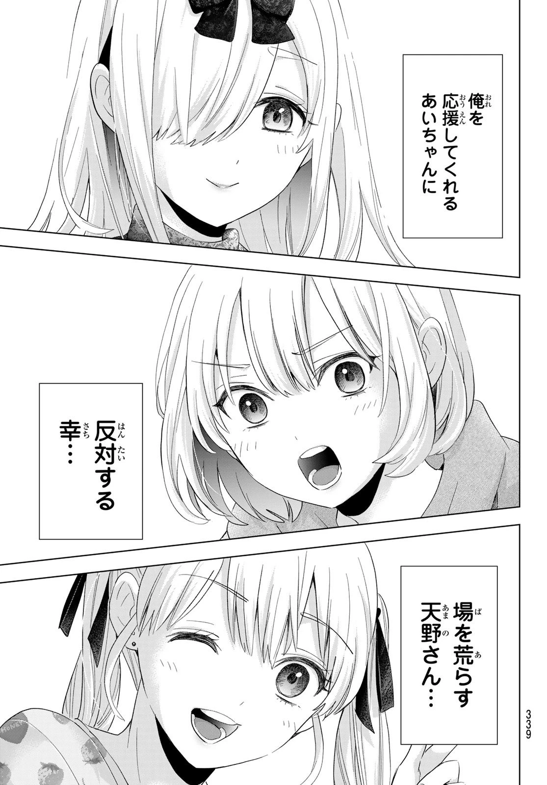 カッコウの許嫁 第117話 - 19