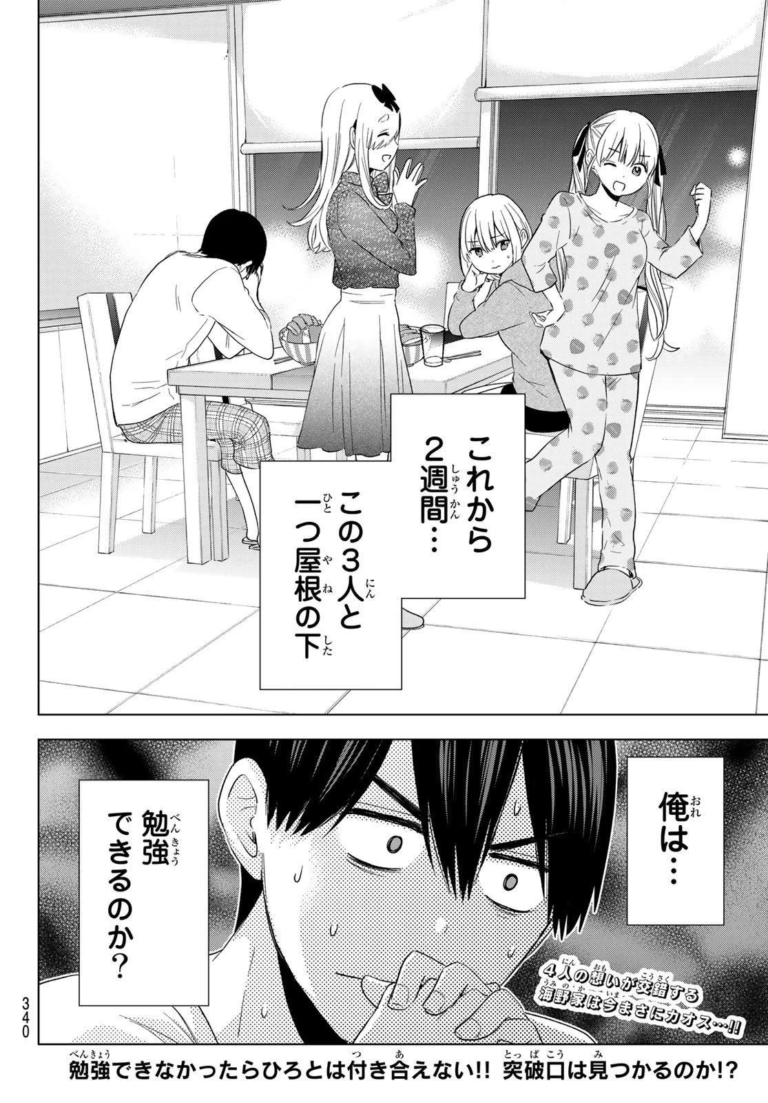 カッコウの許嫁 第117話 - 20