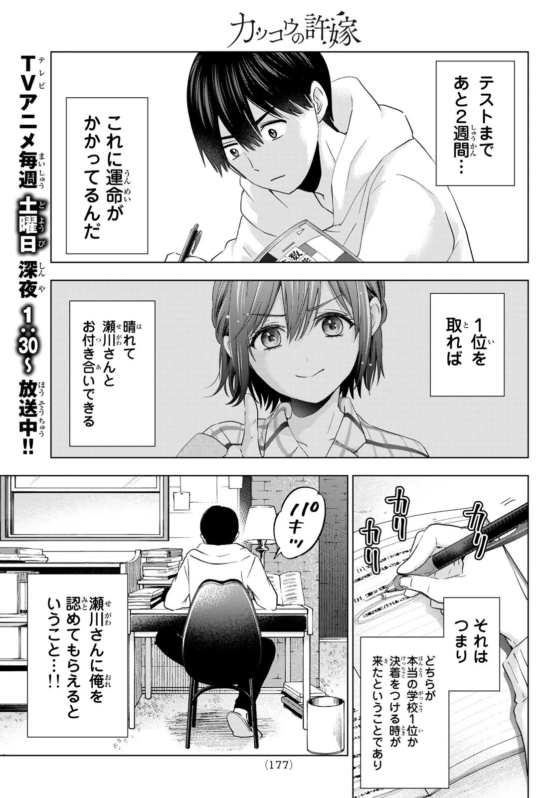 カッコウの許嫁 第118話 - 7