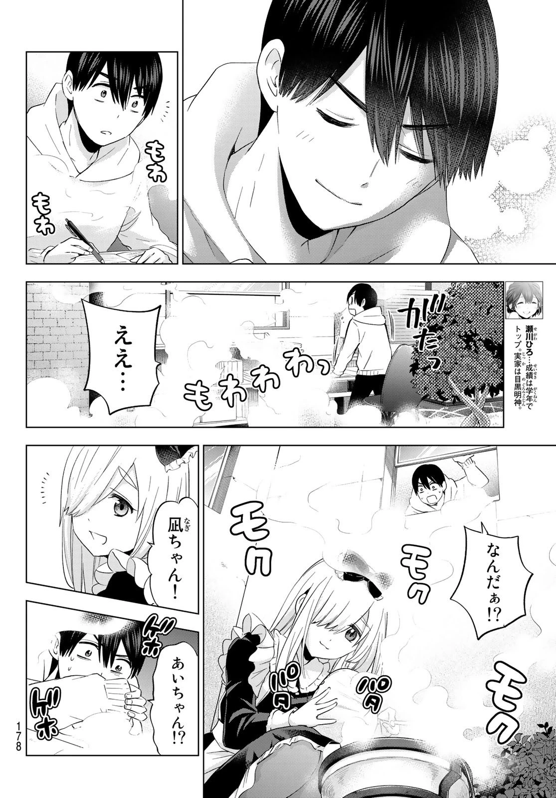 カッコウの許嫁 第118話 - 8