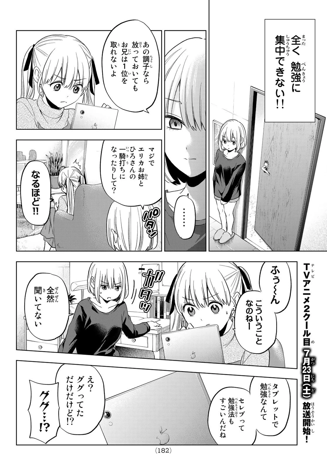 カッコウの許嫁 第118話 - 12