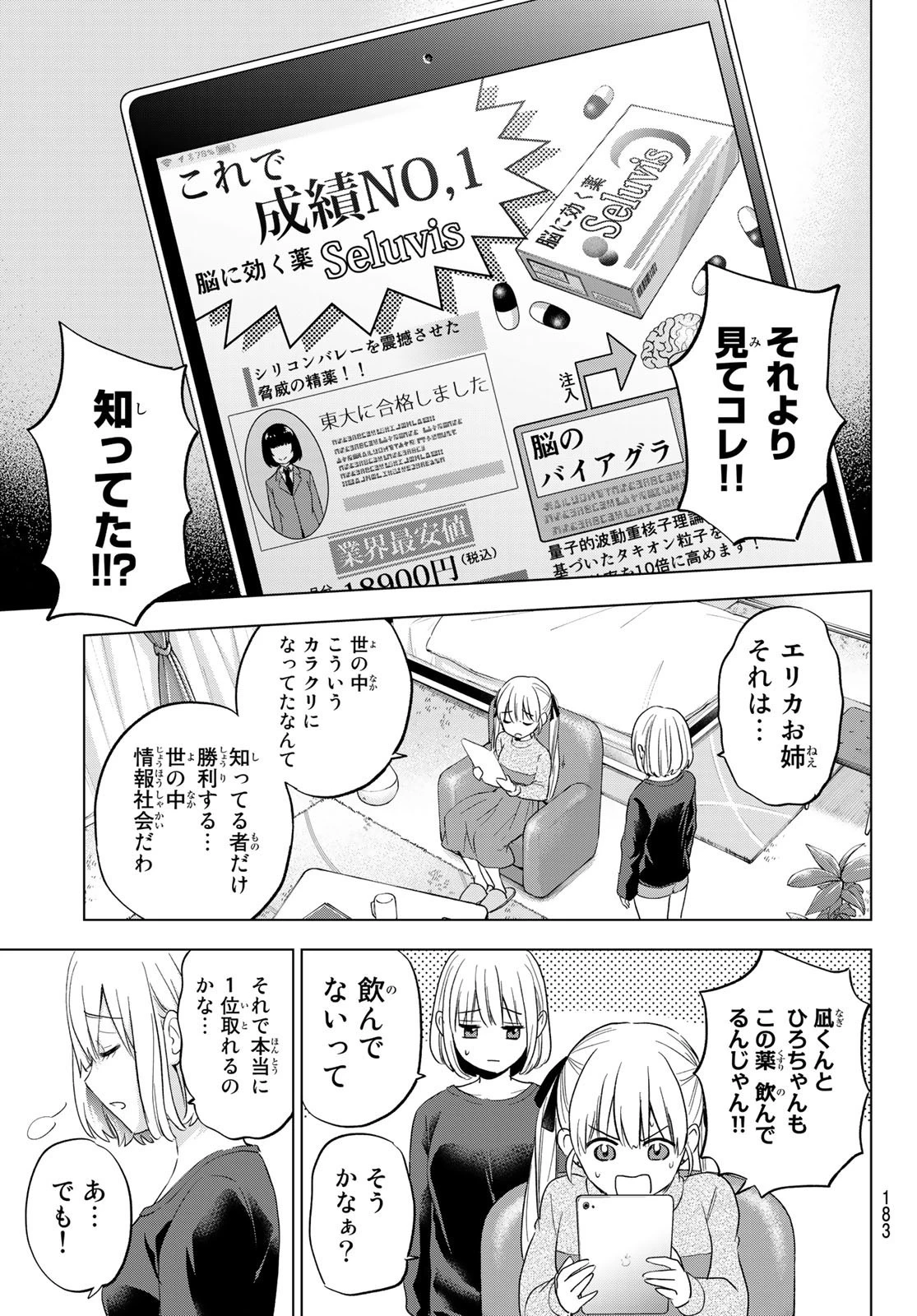 カッコウの許嫁 第118話 - 13