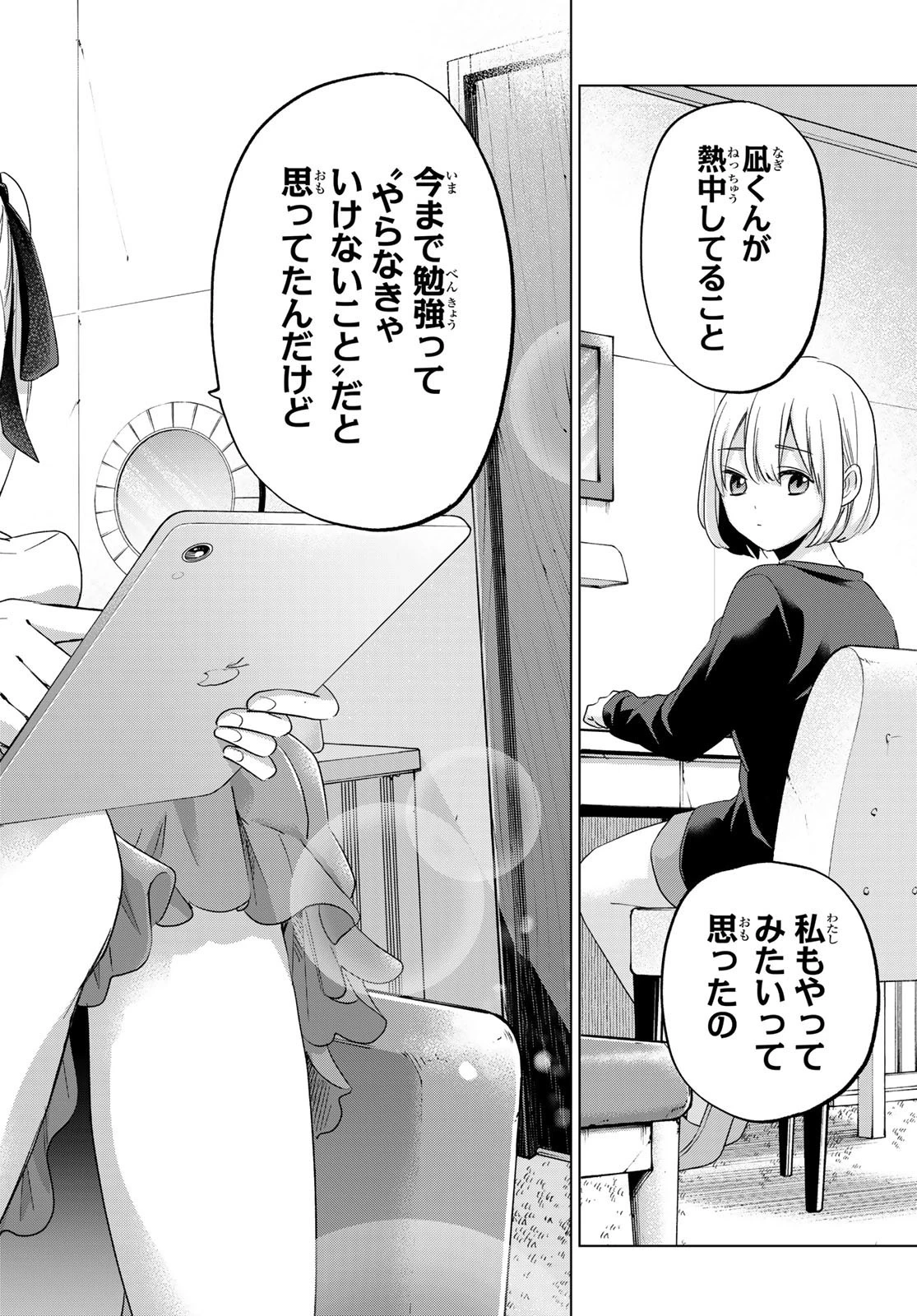 カッコウの許嫁 第118話 - 16