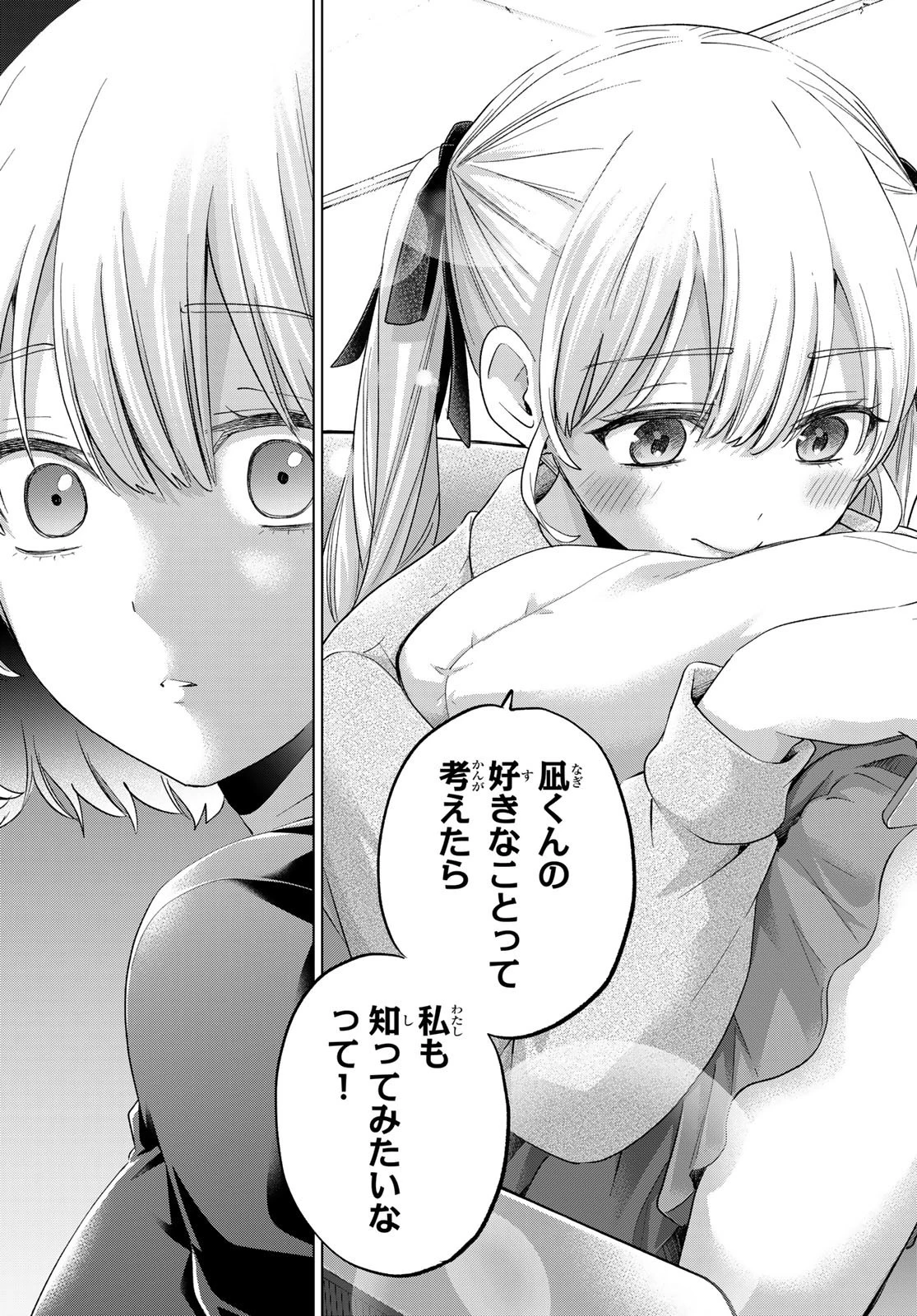 カッコウの許嫁 第118話 - 17