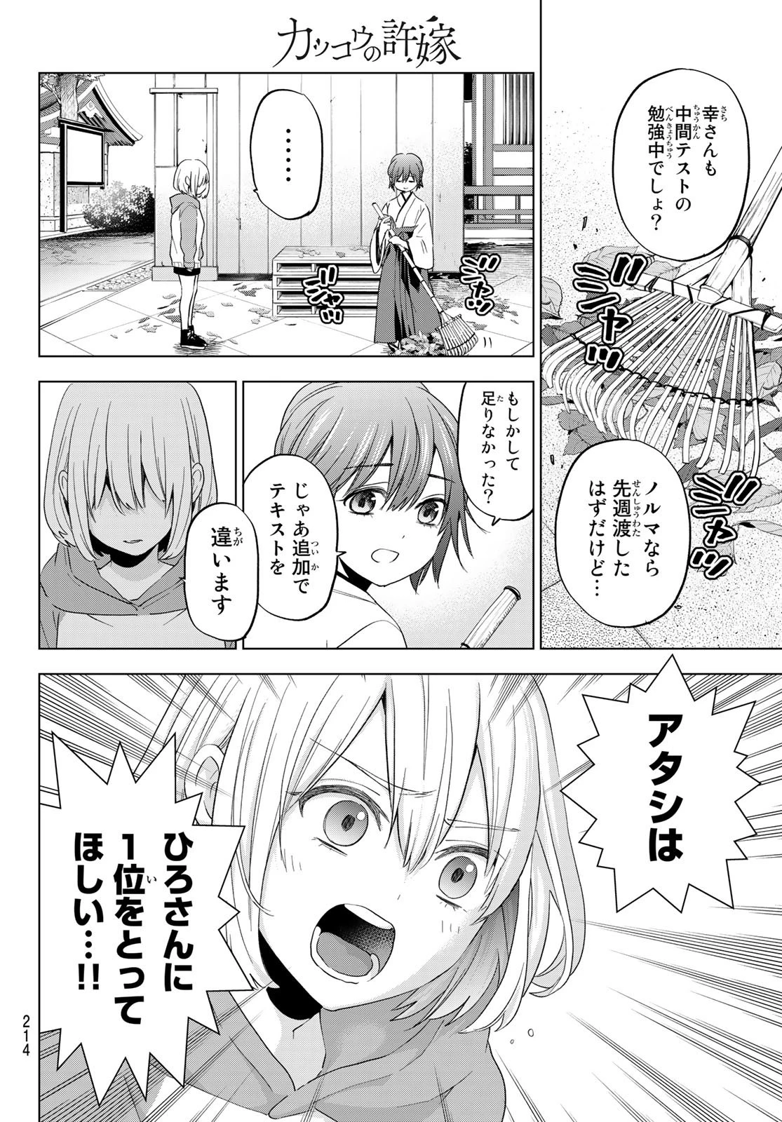 カッコウの許嫁 第119話 - 4
